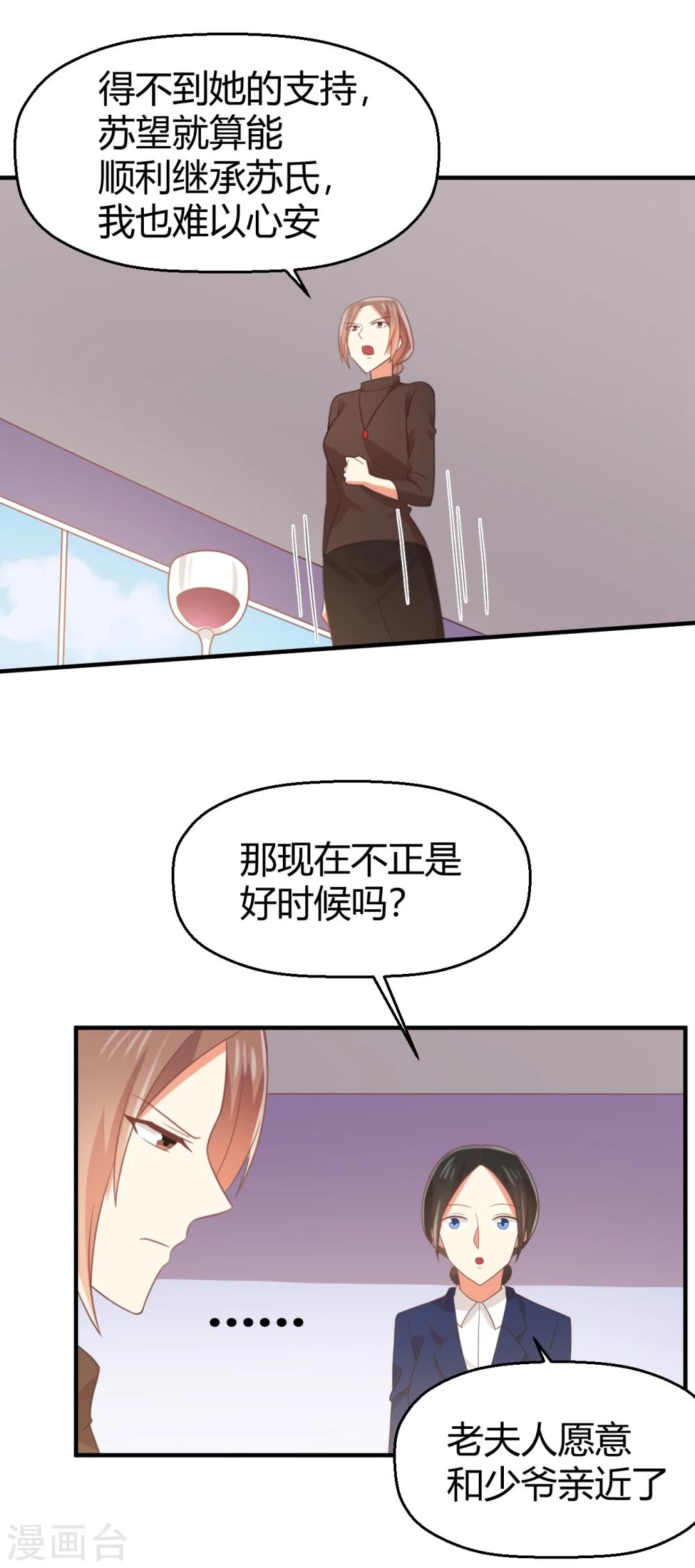 《从0到1的重生》第93话 老奶奶的身份 第14页