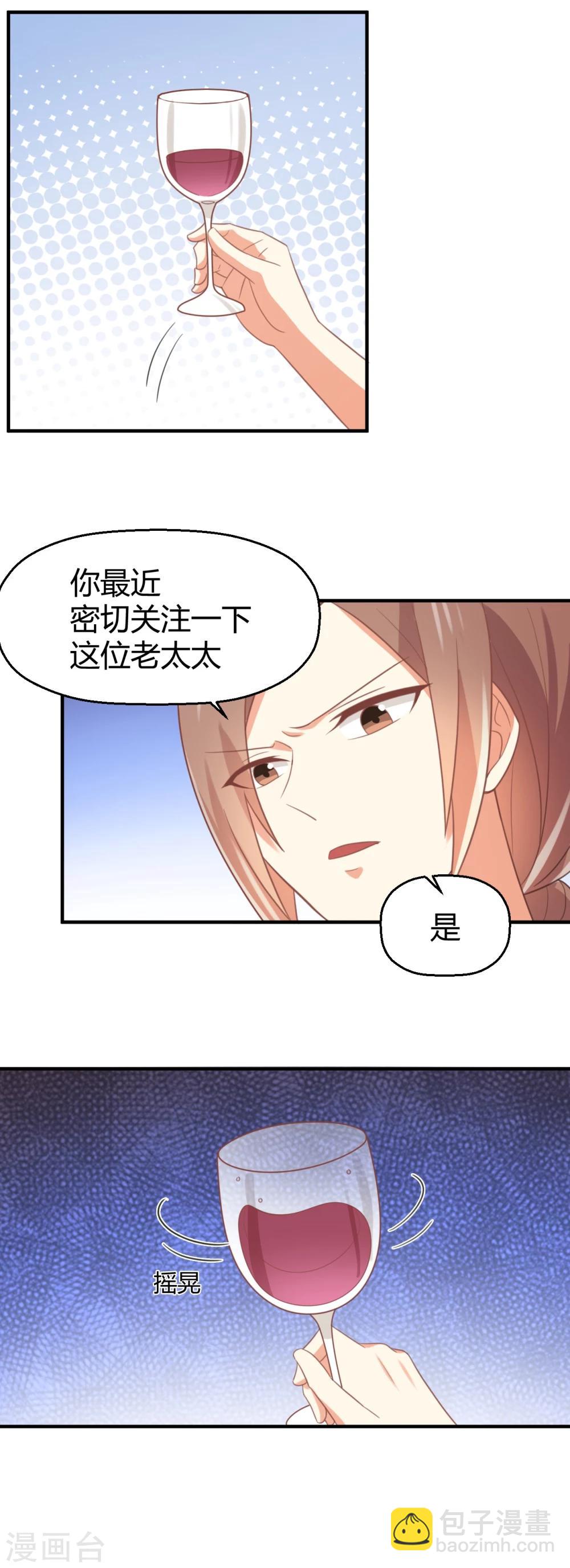 《从0到1的重生》第93话 老奶奶的身份 第15页