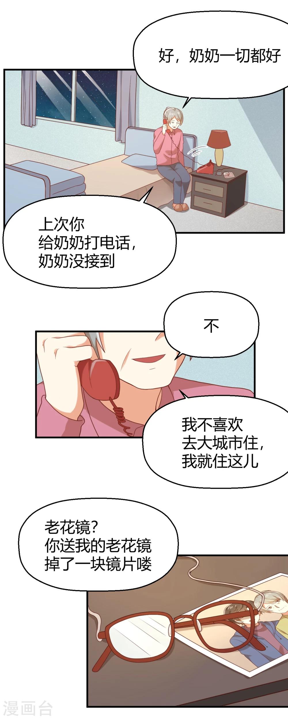 《从0到1的重生》第93话 老奶奶的身份 第9页