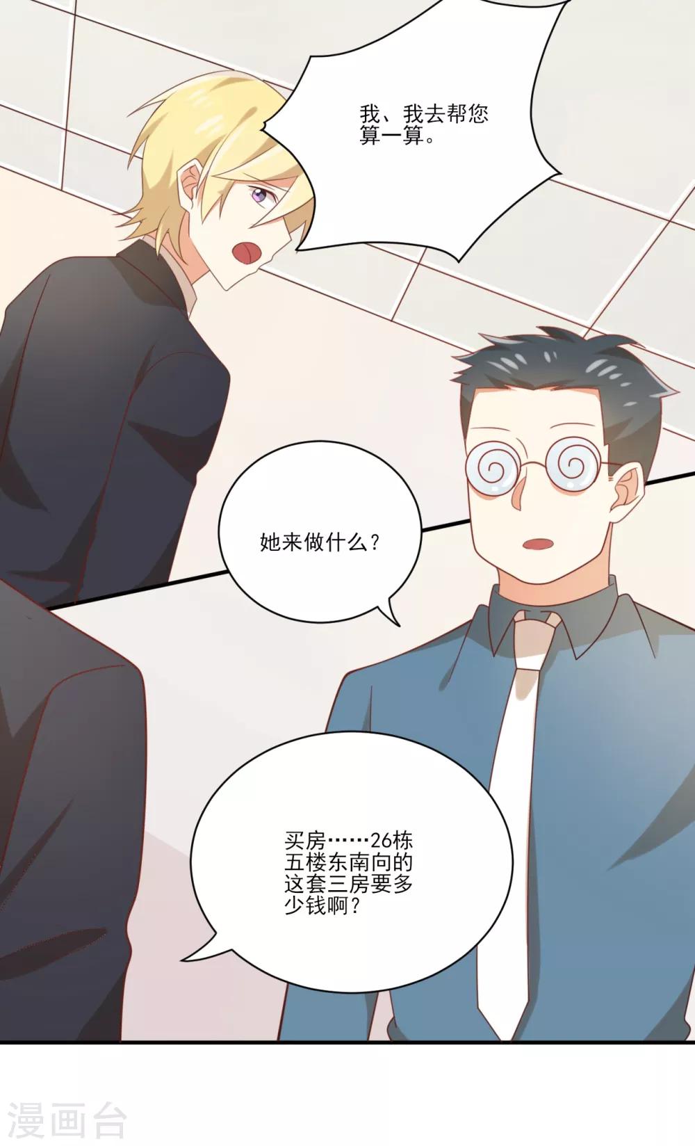《从0到1的重生》第98话 我要见孟祎 第10页
