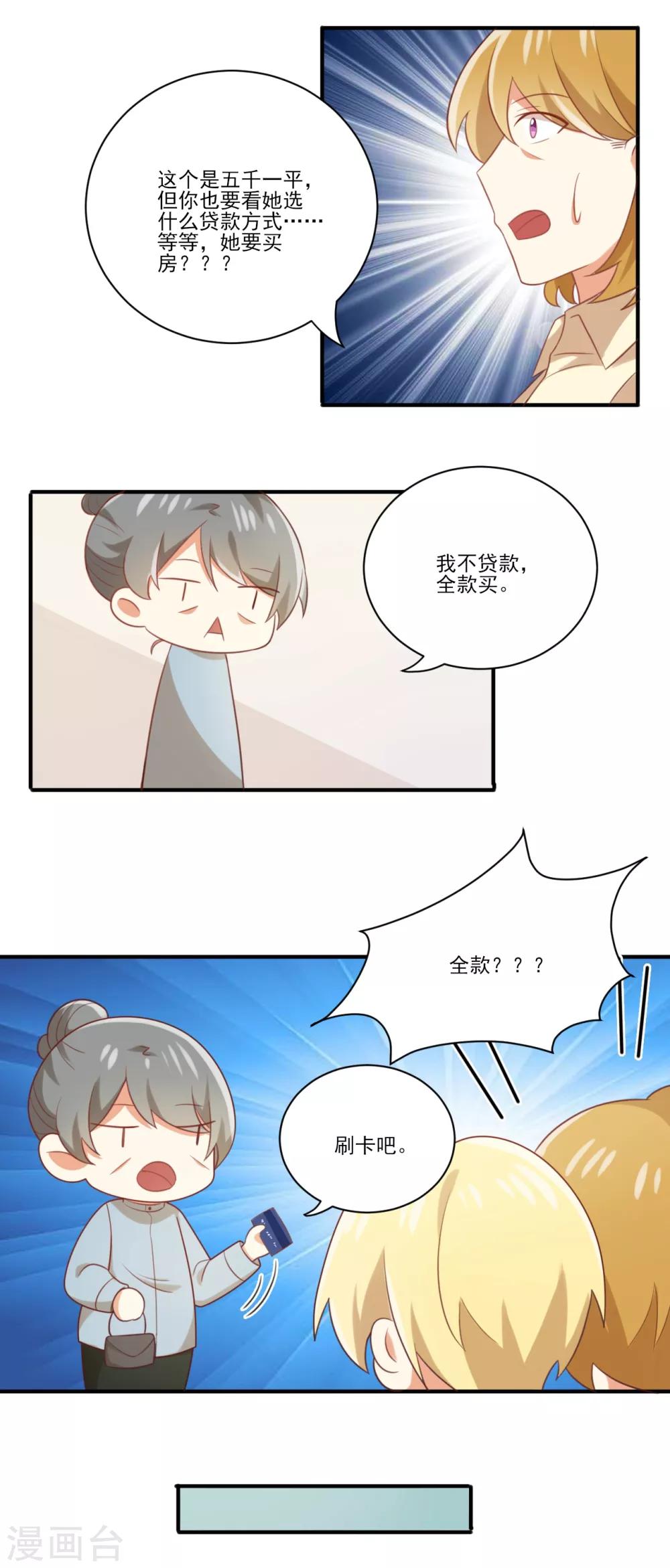 《从0到1的重生》第98话 我要见孟祎 第11页