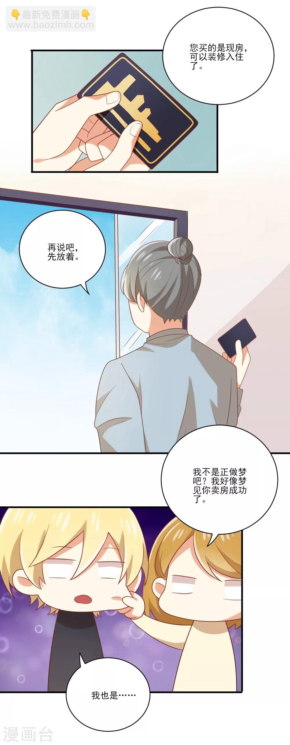 《从0到1的重生》第98话 我要见孟祎 第12页