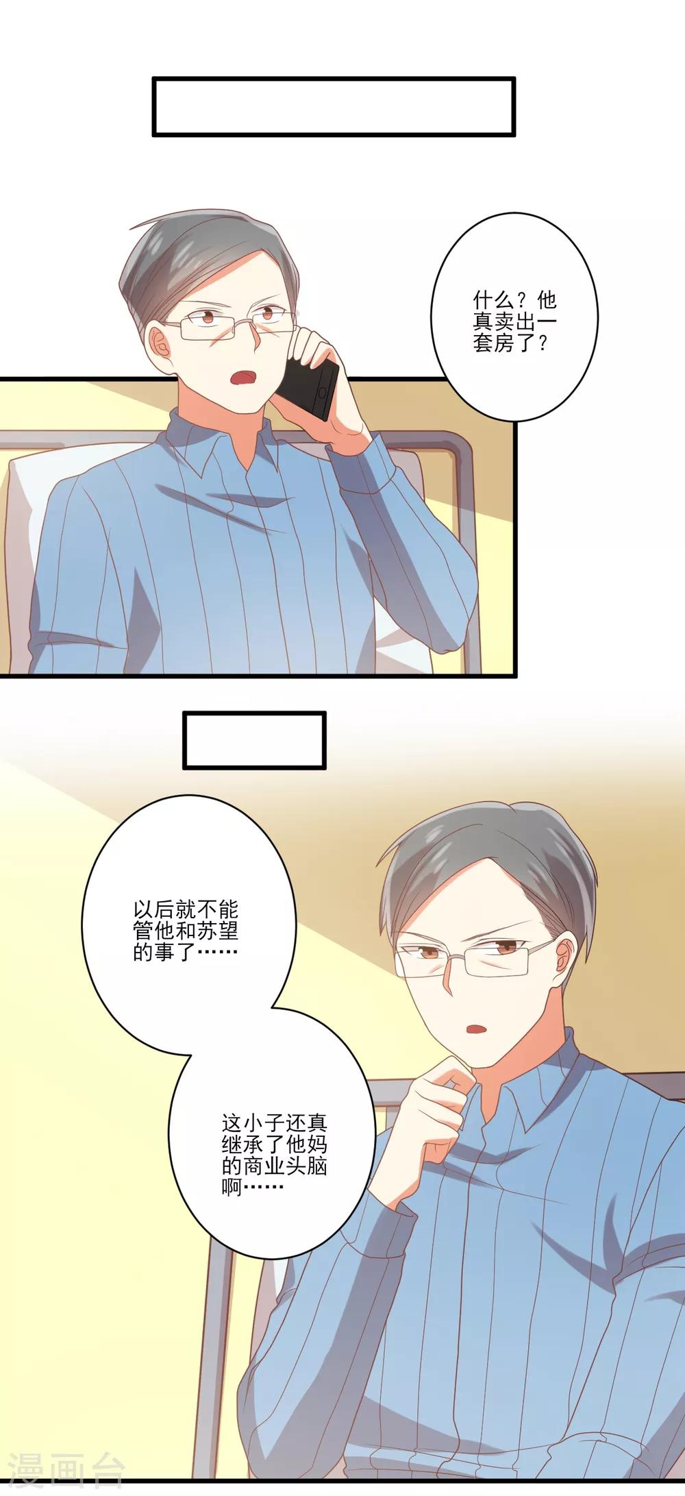 《从0到1的重生》第98话 我要见孟祎 第13页