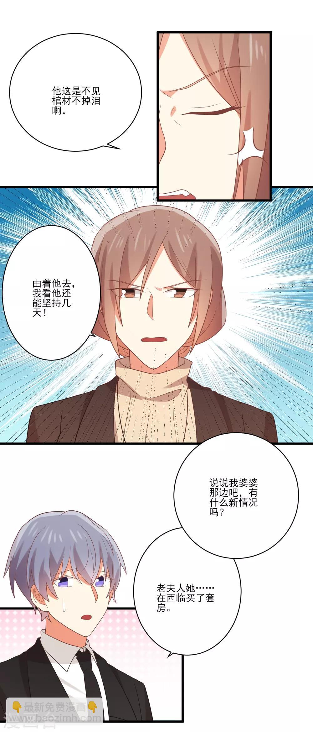 《从0到1的重生》第98话 我要见孟祎 第17页