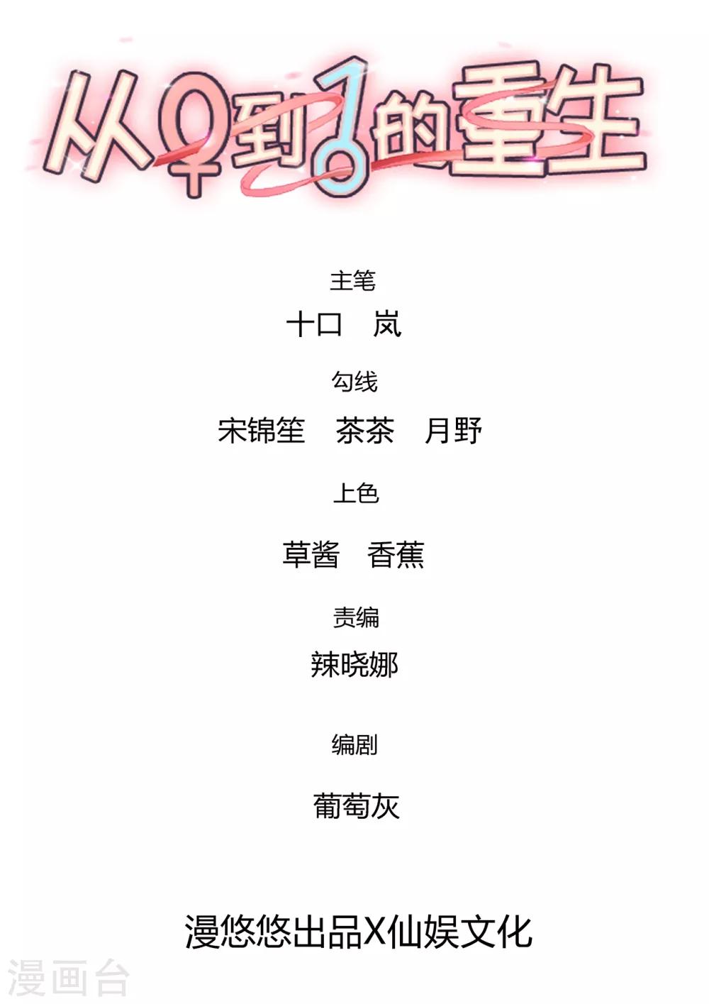 《从0到1的重生》第98话 我要见孟祎 第1页