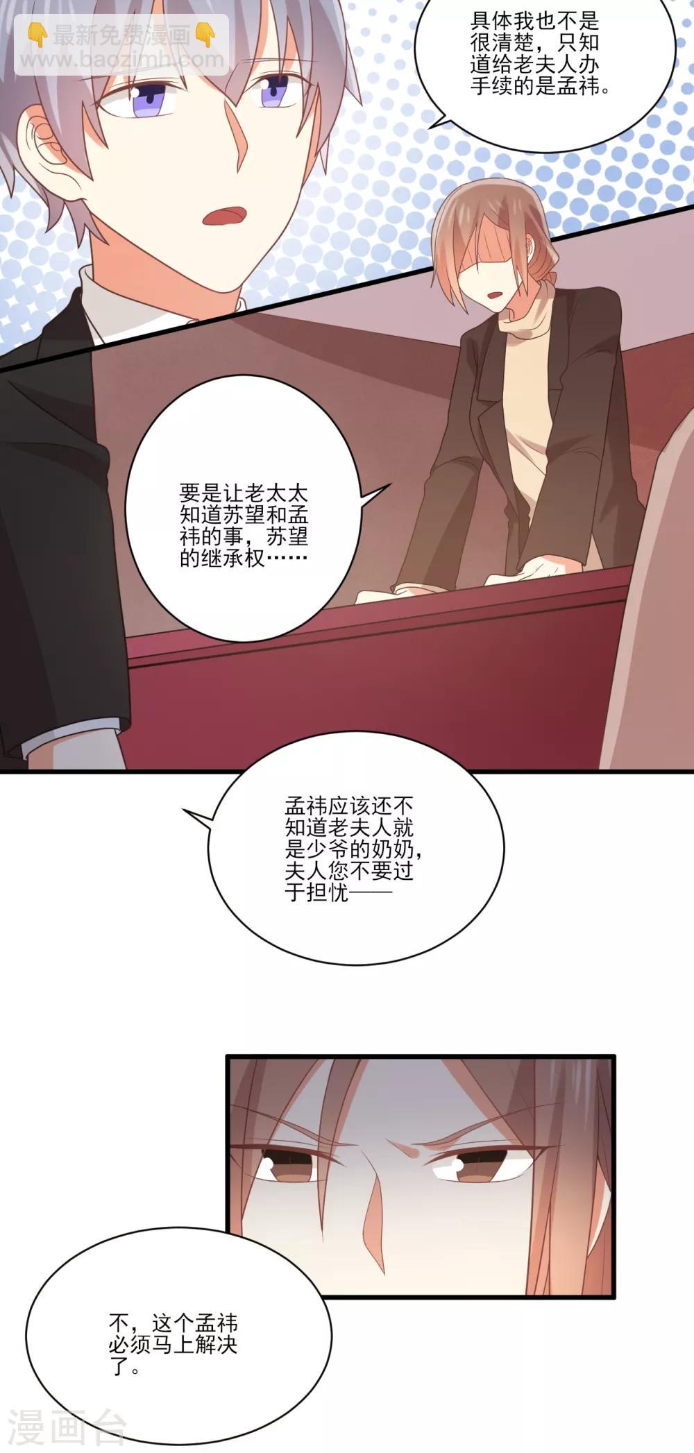 《从0到1的重生》第98话 我要见孟祎 第20页