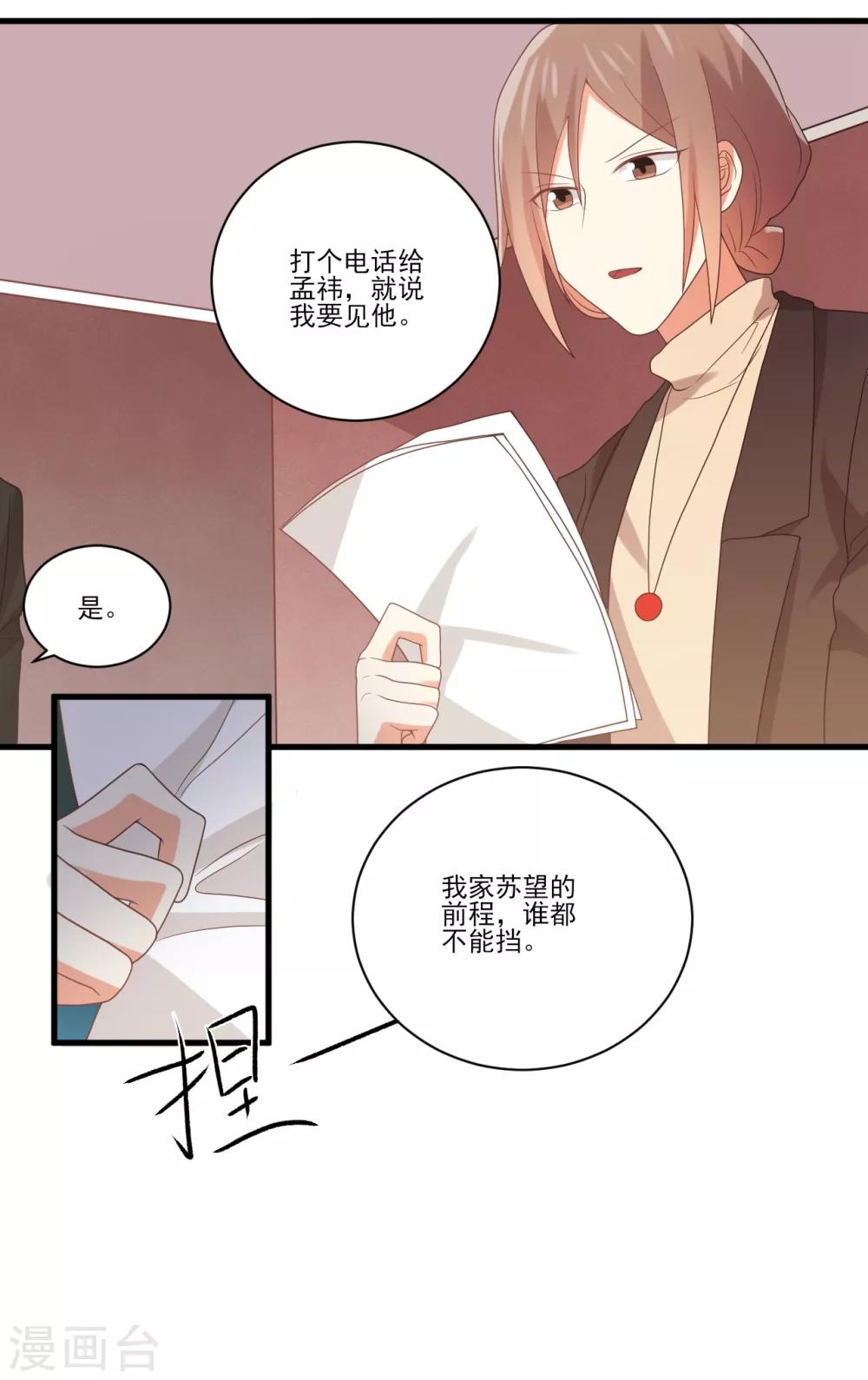 《从0到1的重生》第98话 我要见孟祎 第21页