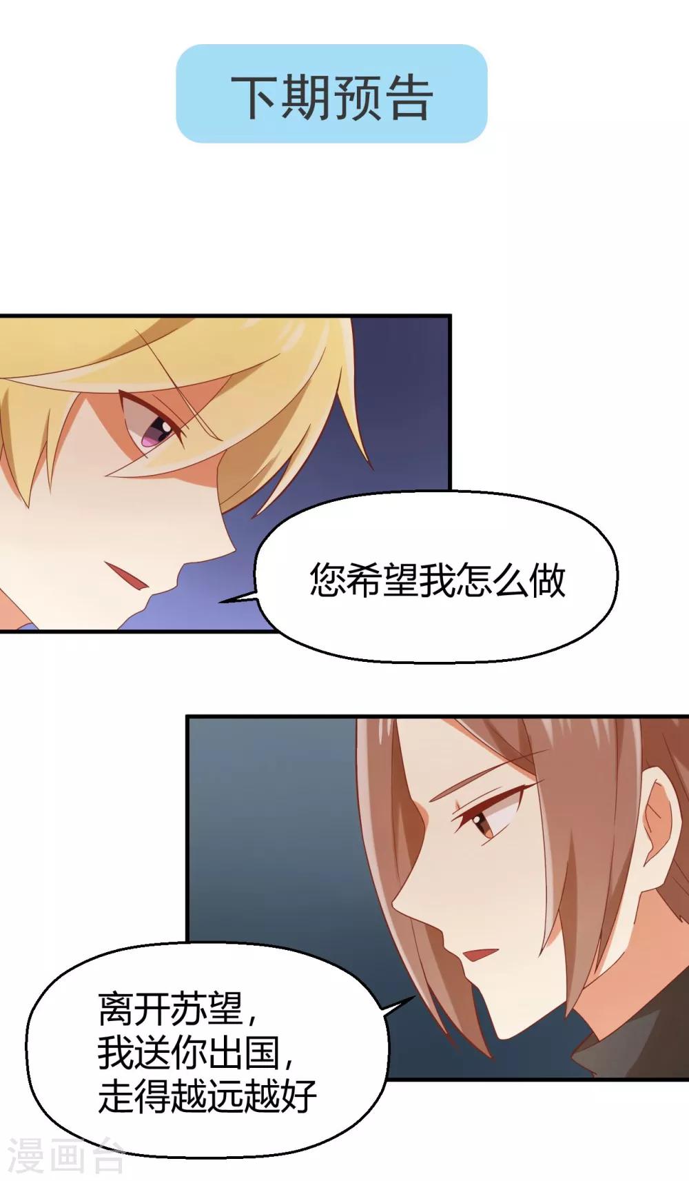 《从0到1的重生》第98话 我要见孟祎 第22页
