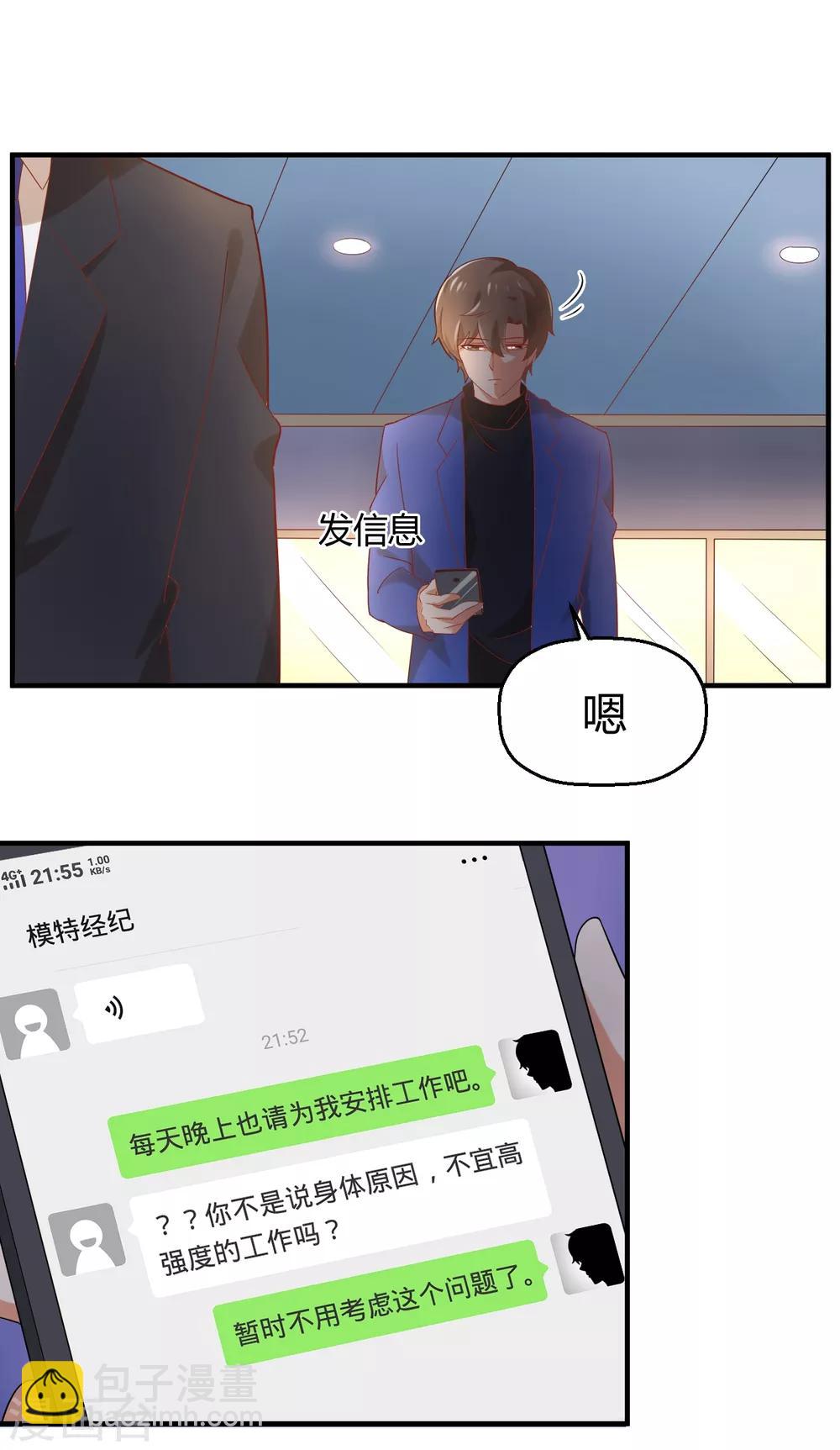 《从0到1的重生》第98话 我要见孟祎 第2页