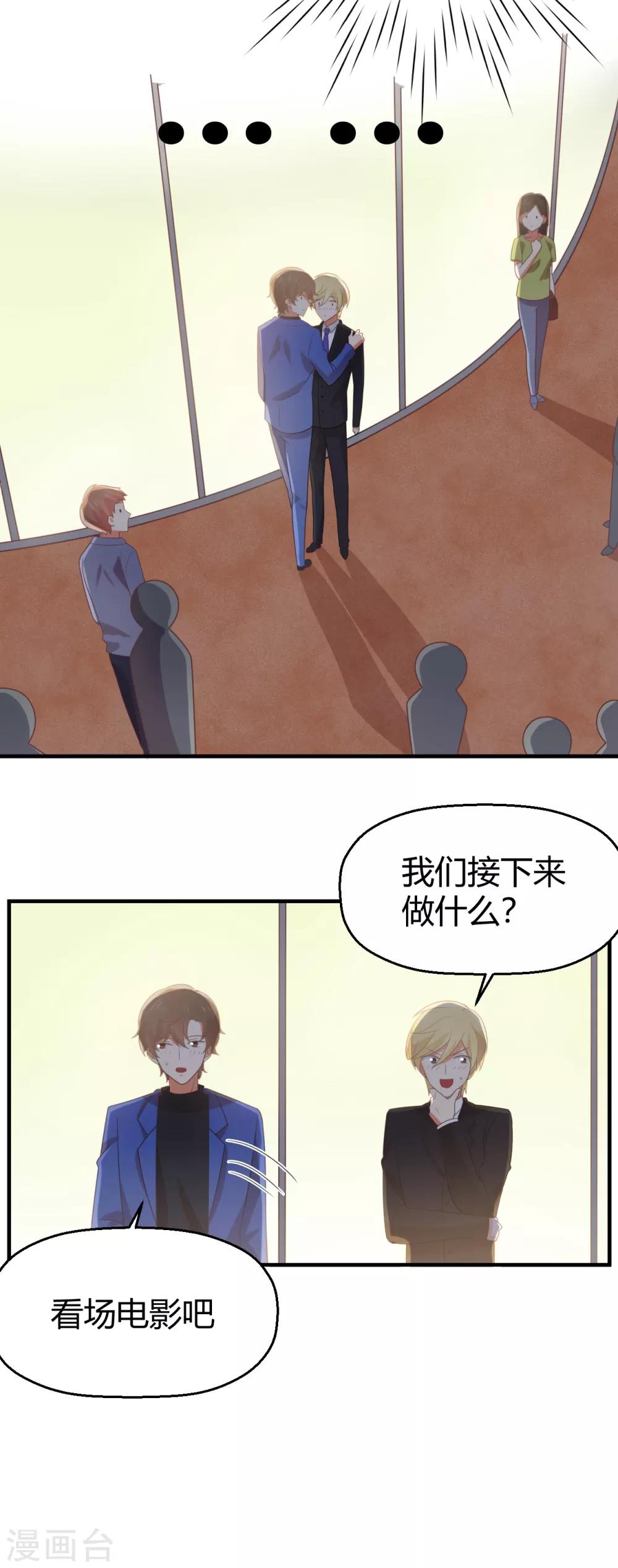 《从0到1的重生》第96话 男友的权利 第10页