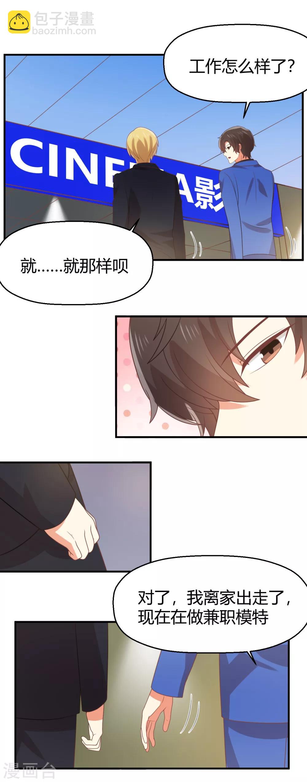 《从0到1的重生》第96话 男友的权利 第11页