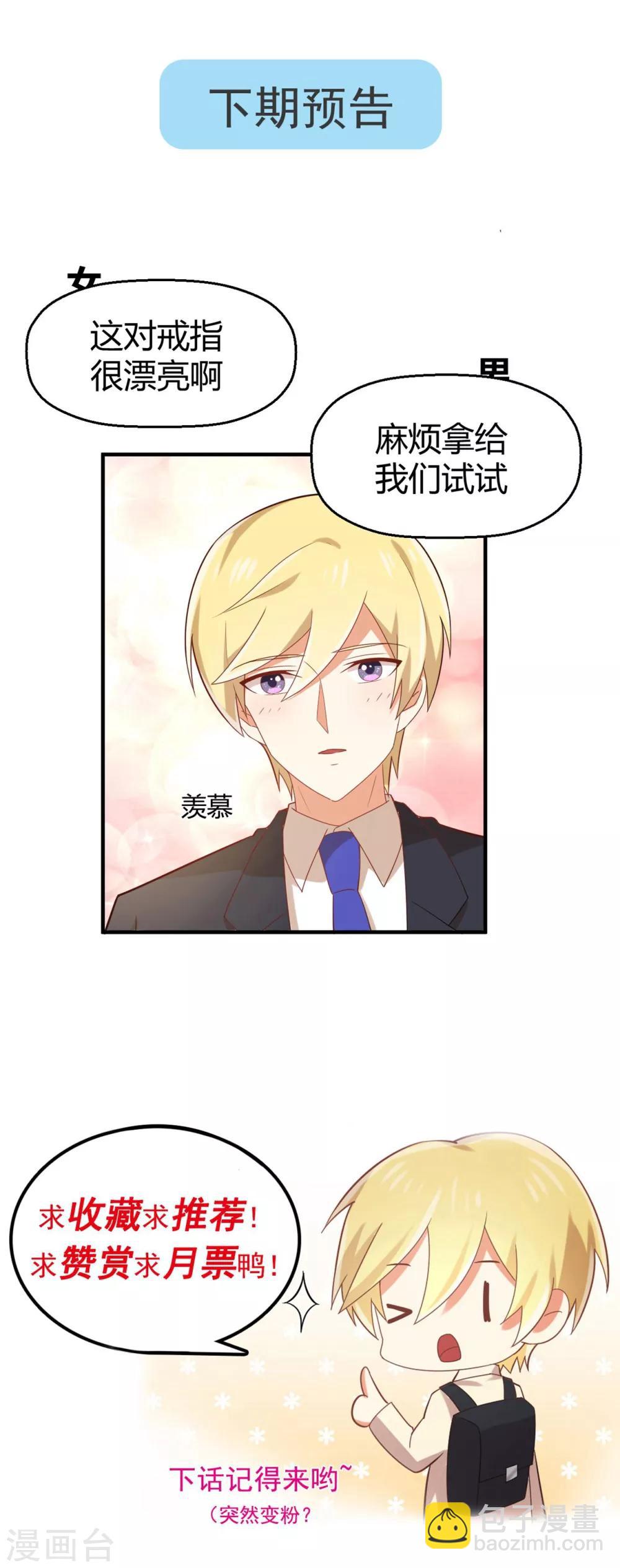 《从0到1的重生》第96话 男友的权利 第14页