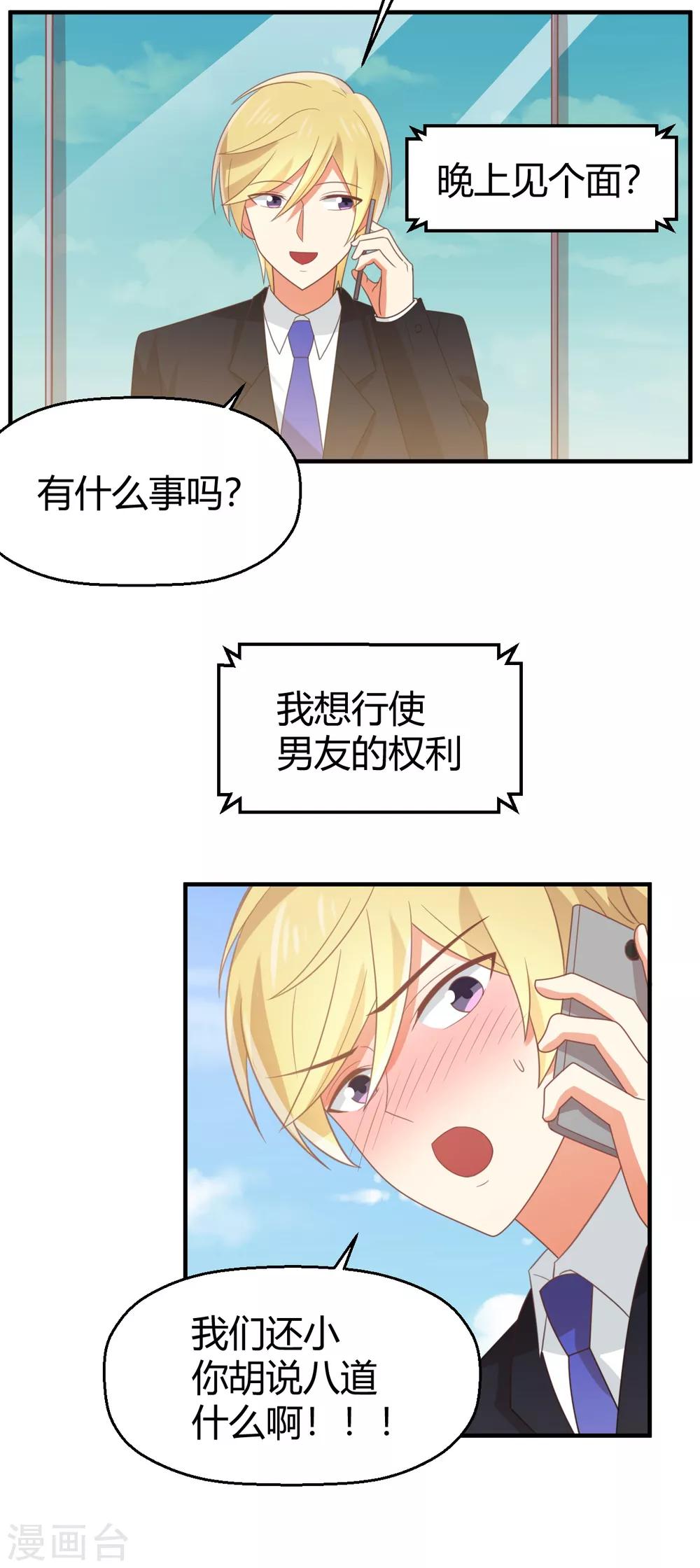 《从0到1的重生》第96话 男友的权利 第3页
