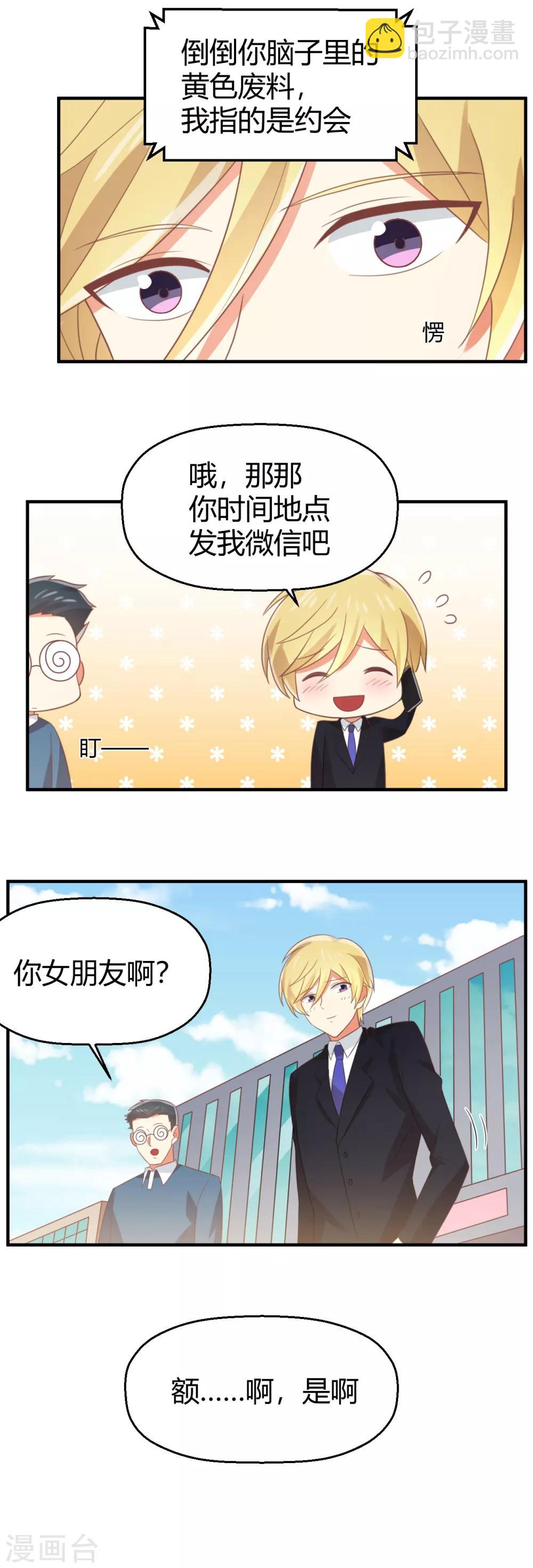 《从0到1的重生》第96话 男友的权利 第4页