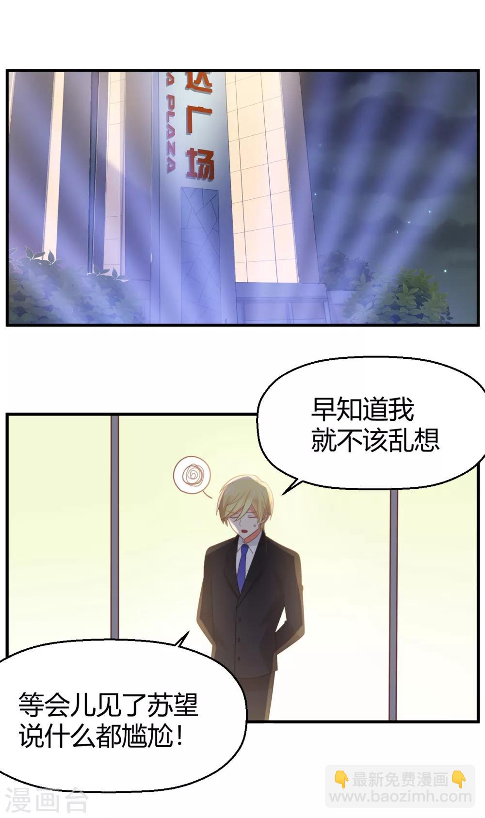 《从0到1的重生》第96话 男友的权利 第5页