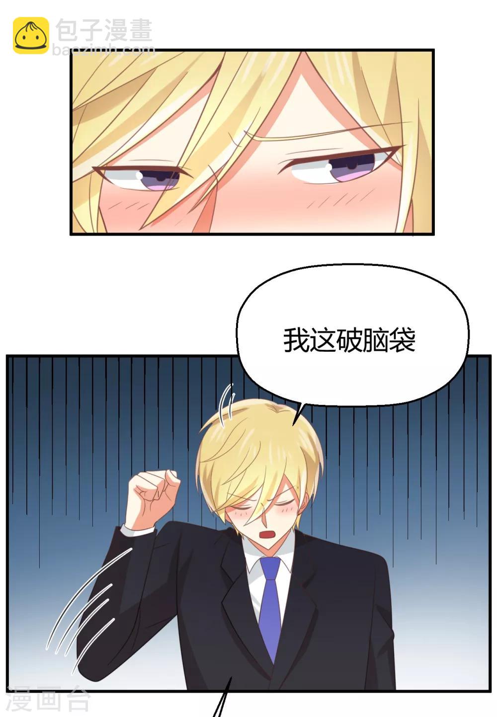 《从0到1的重生》第96话 男友的权利 第6页