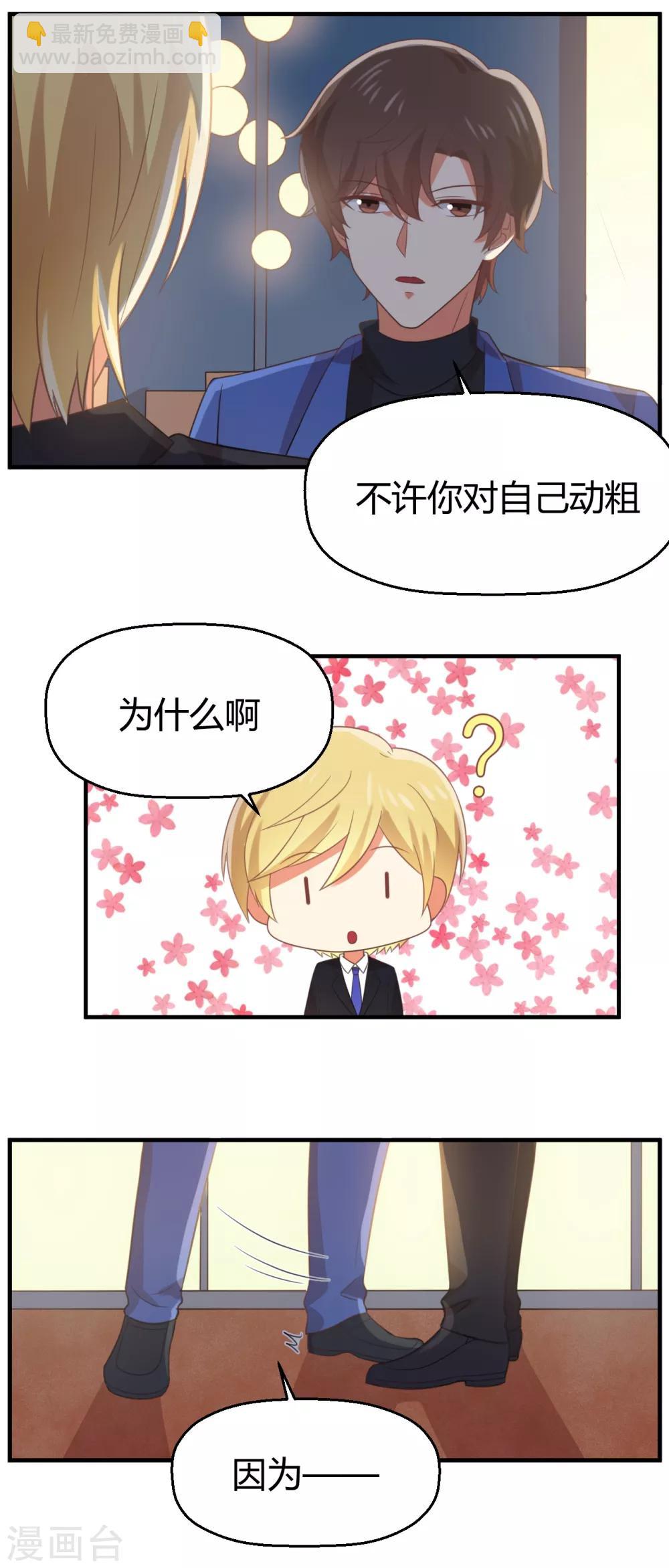 《从0到1的重生》第96话 男友的权利 第8页