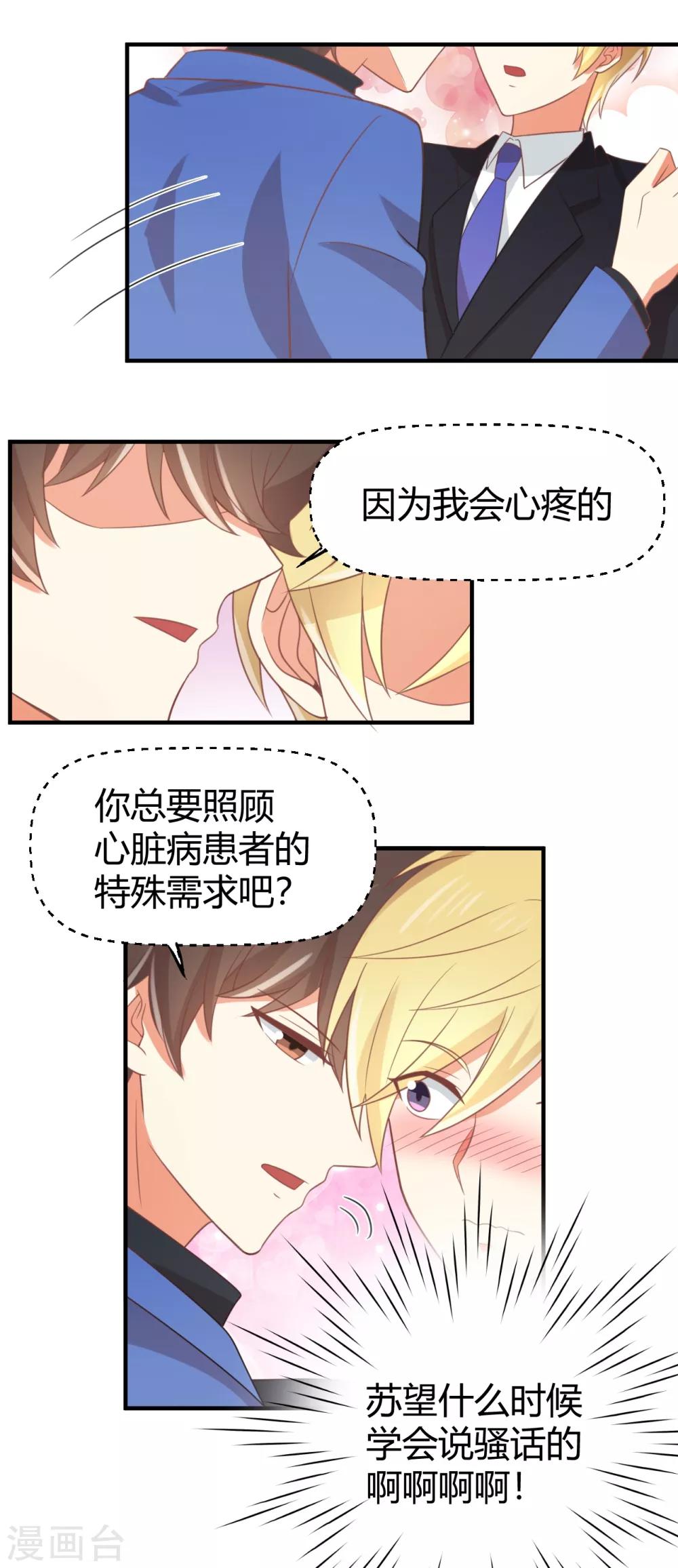 《从0到1的重生》第96话 男友的权利 第9页