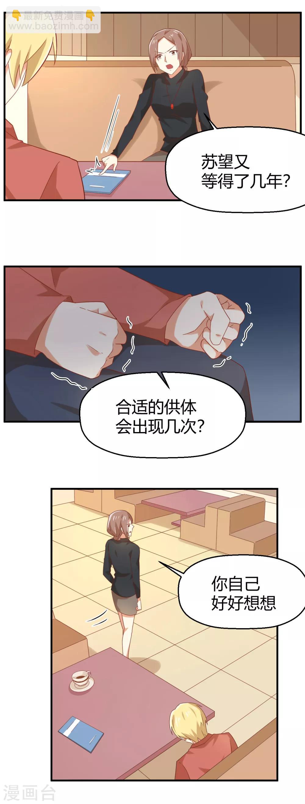 《从0到1的重生》第99话 他又能等多久 第10页