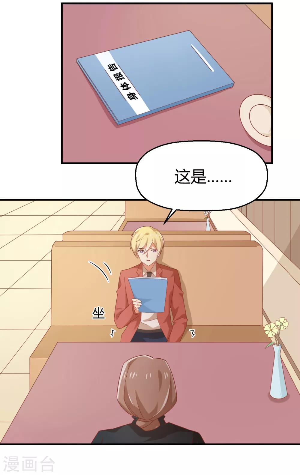 《从0到1的重生》第99话 他又能等多久 第5页