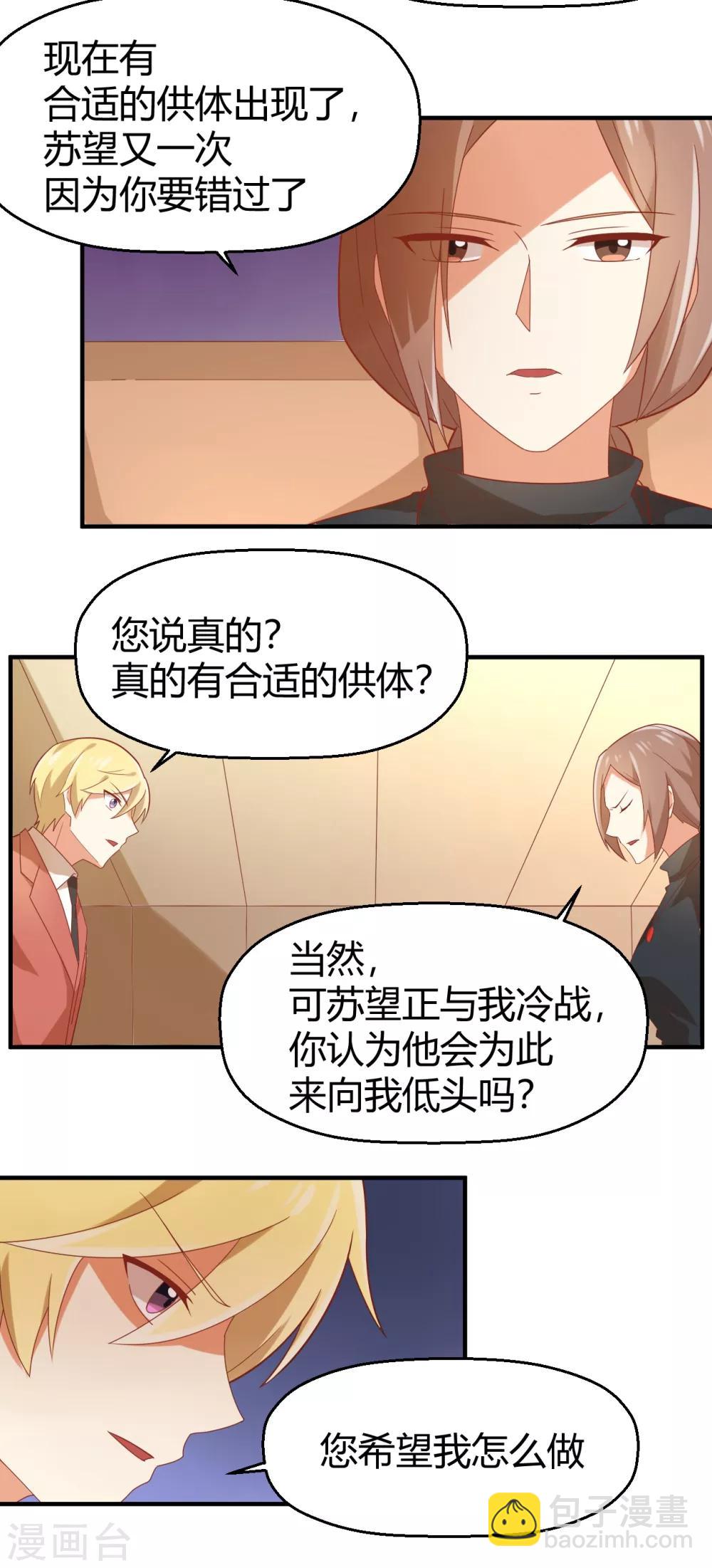 《从0到1的重生》第99话 他又能等多久 第7页
