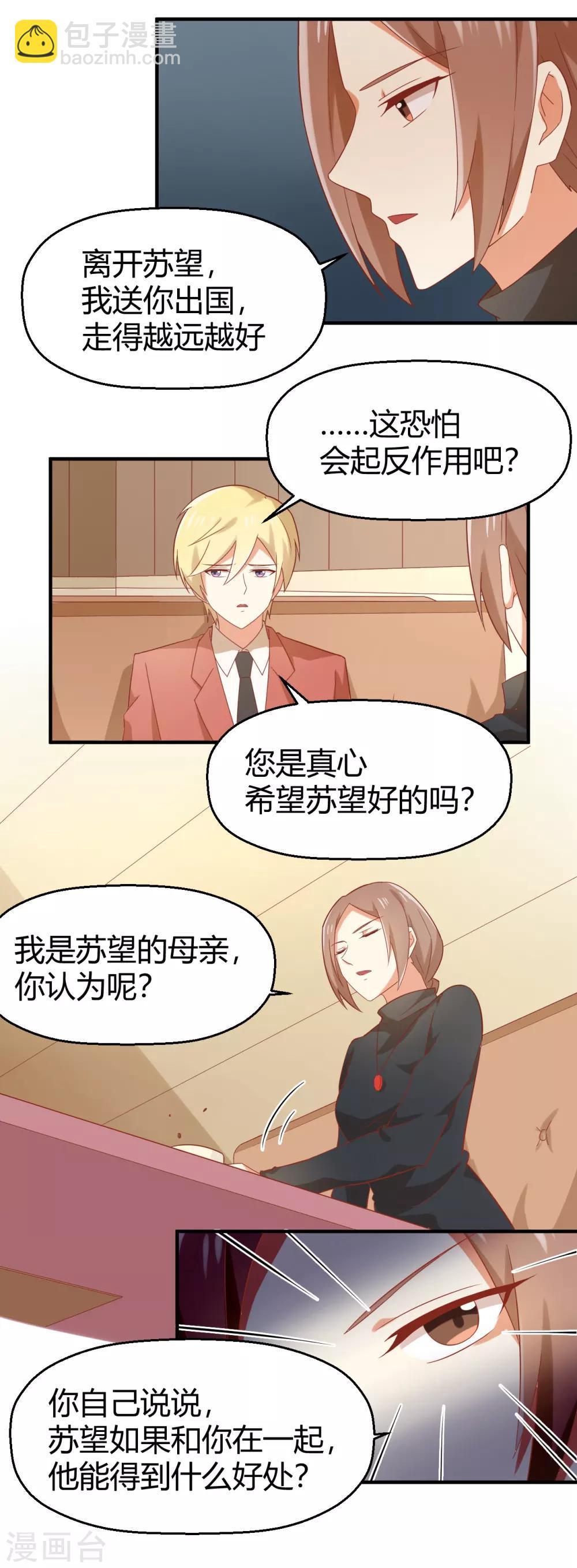 《从0到1的重生》第99话 他又能等多久 第8页