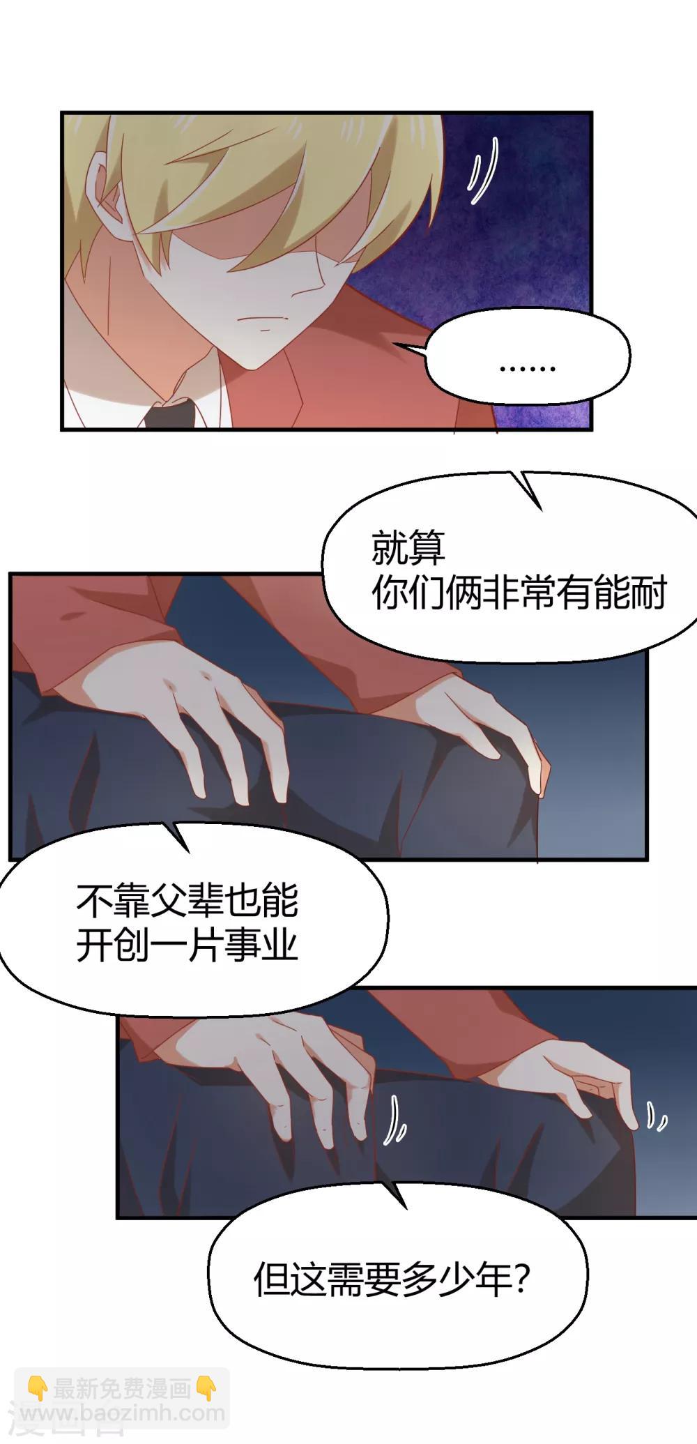 《从0到1的重生》第99话 他又能等多久 第9页