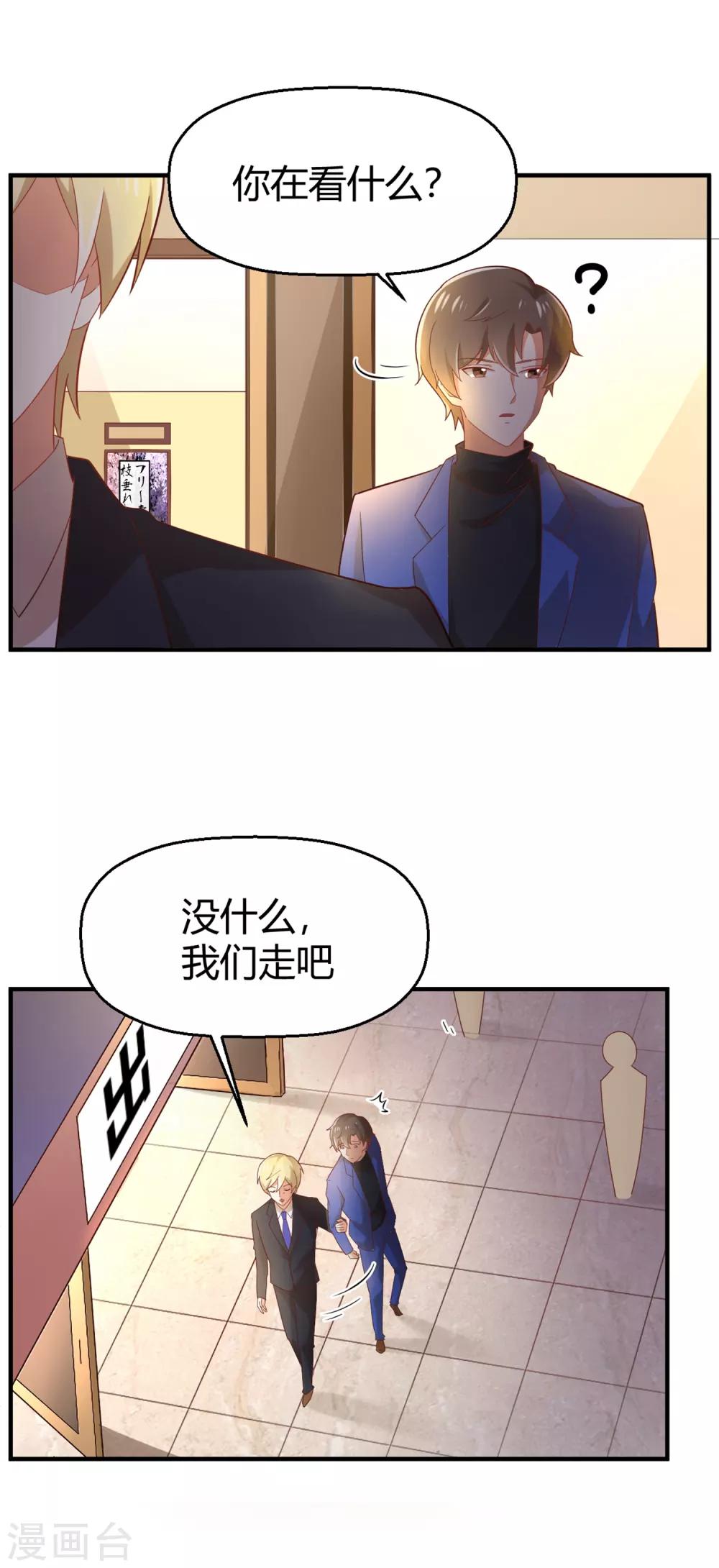 《从0到1的重生》第97话 大庭广众之下 第11页
