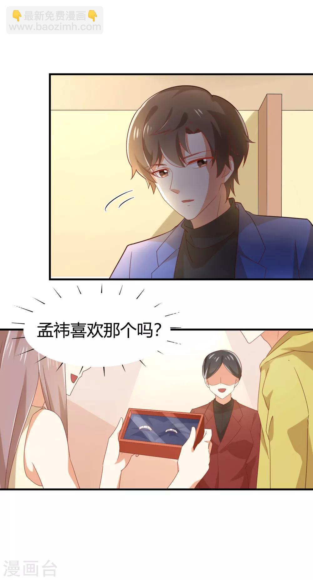 《从0到1的重生》第97话 大庭广众之下 第12页