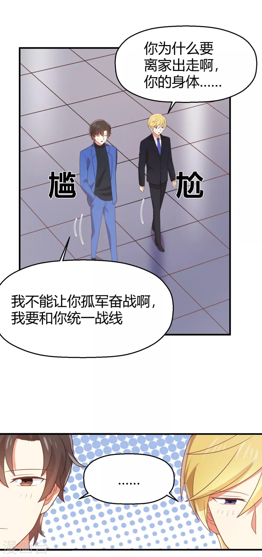 《从0到1的重生》第97话 大庭广众之下 第3页