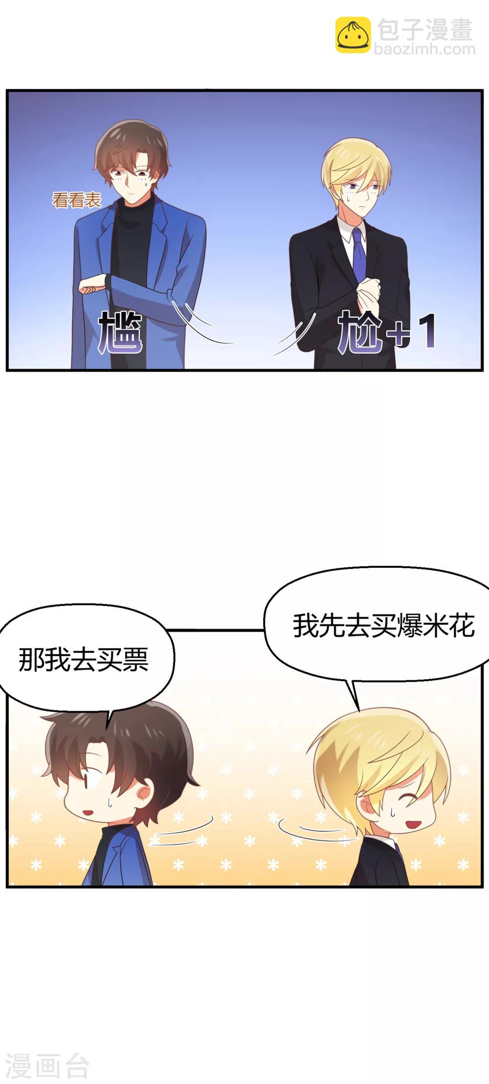 《从0到1的重生》第97话 大庭广众之下 第6页