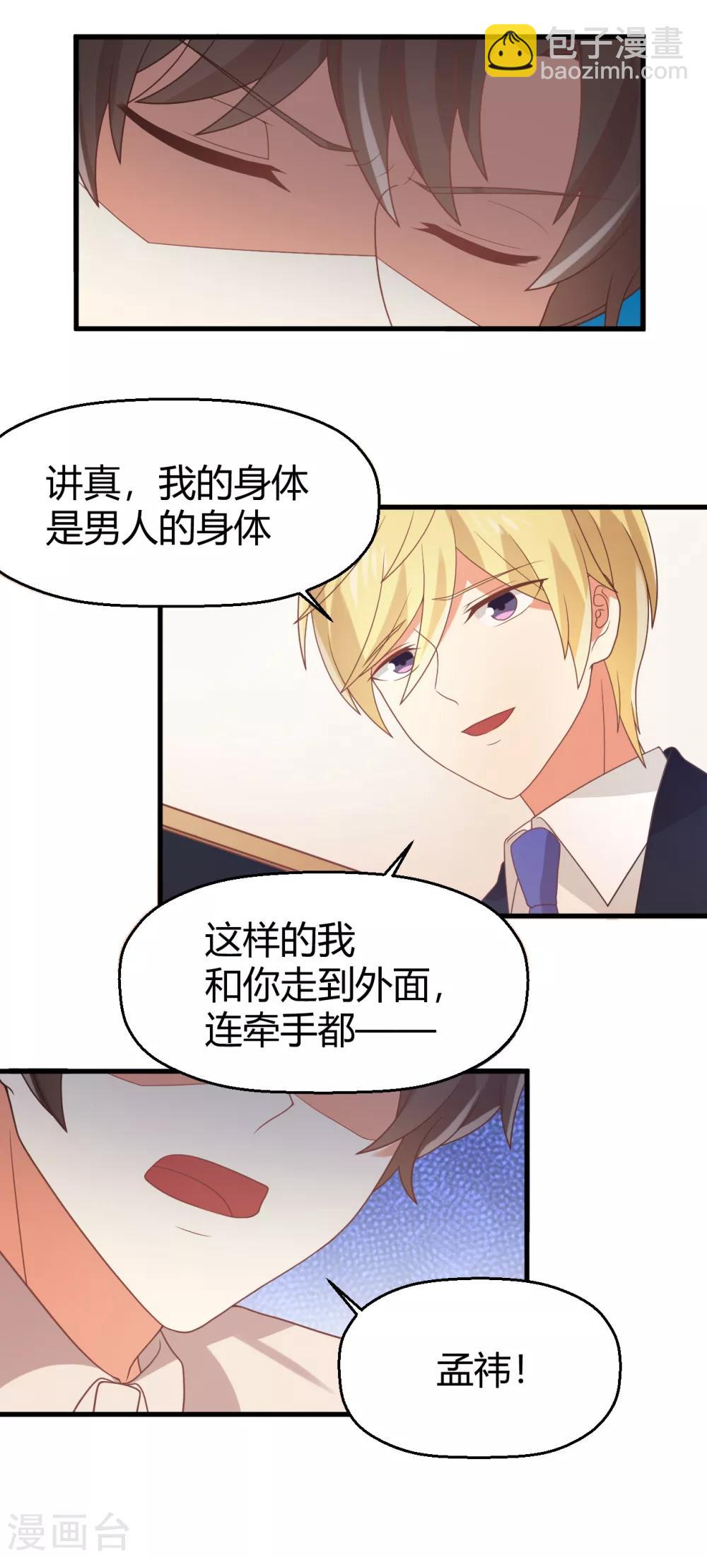 《从0到1的重生》第100话 你还记得夏玲长什么样吗？ 第10页