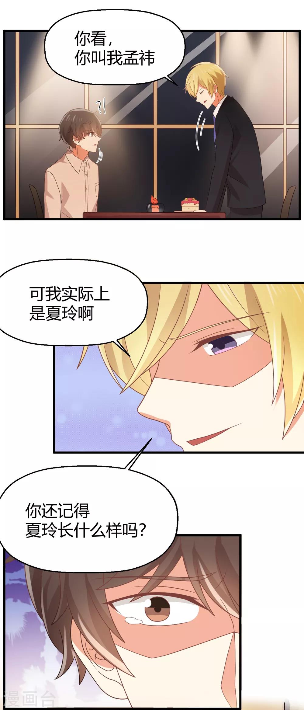 《从0到1的重生》第100话 你还记得夏玲长什么样吗？ 第11页