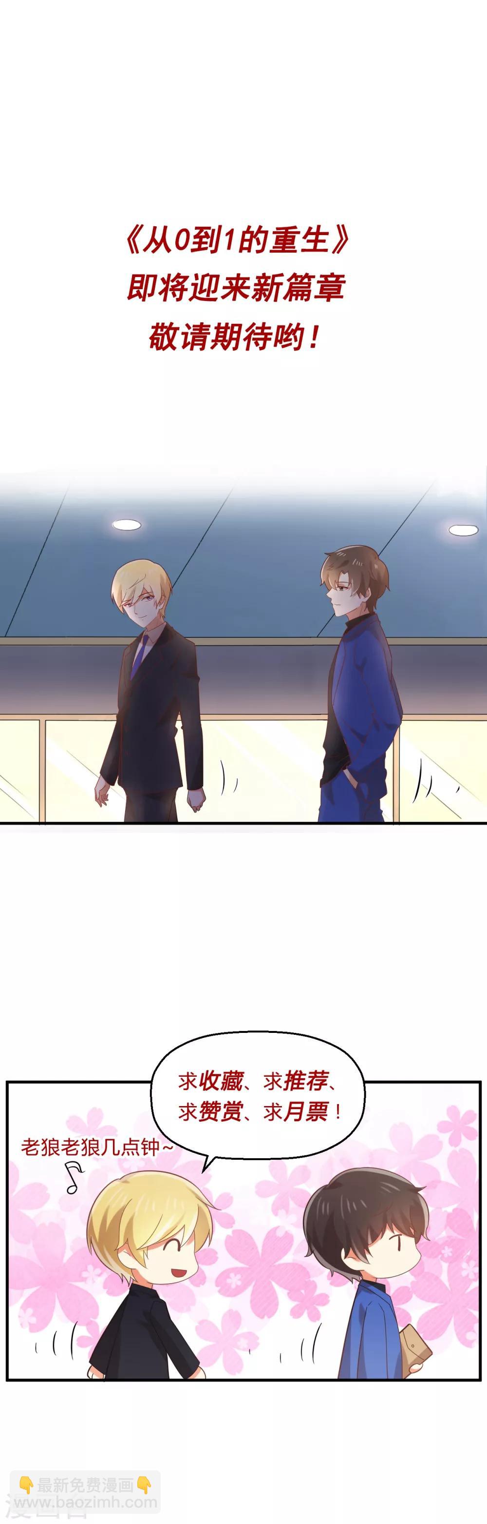 《从0到1的重生》第100话 你还记得夏玲长什么样吗？ 第15页