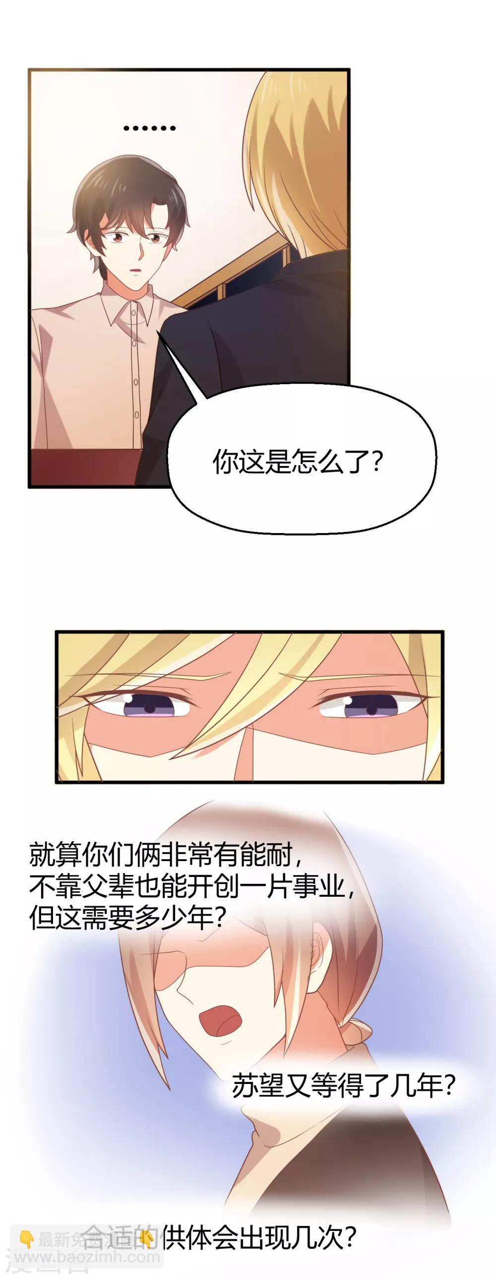 《从0到1的重生》第100话 你还记得夏玲长什么样吗？ 第5页