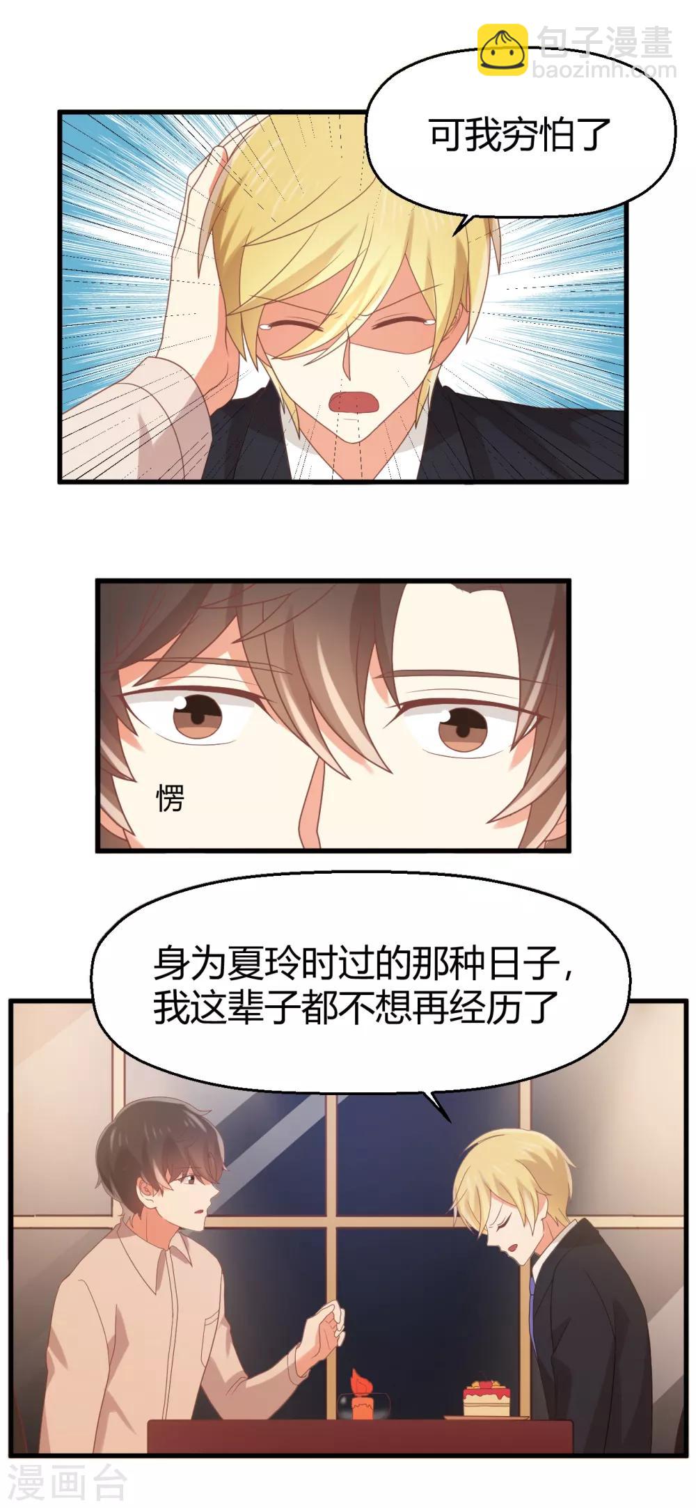 《从0到1的重生》第100话 你还记得夏玲长什么样吗？ 第8页