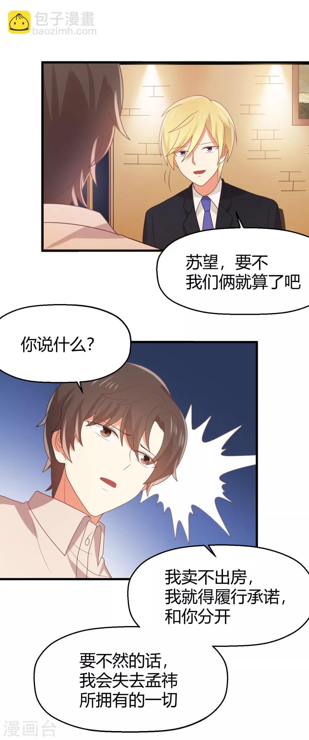 《从0到1的重生》第100话 你还记得夏玲长什么样吗？ 第9页