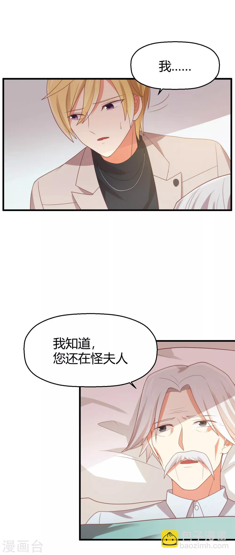 《从0到1的重生》第102话 七年后... 第11页