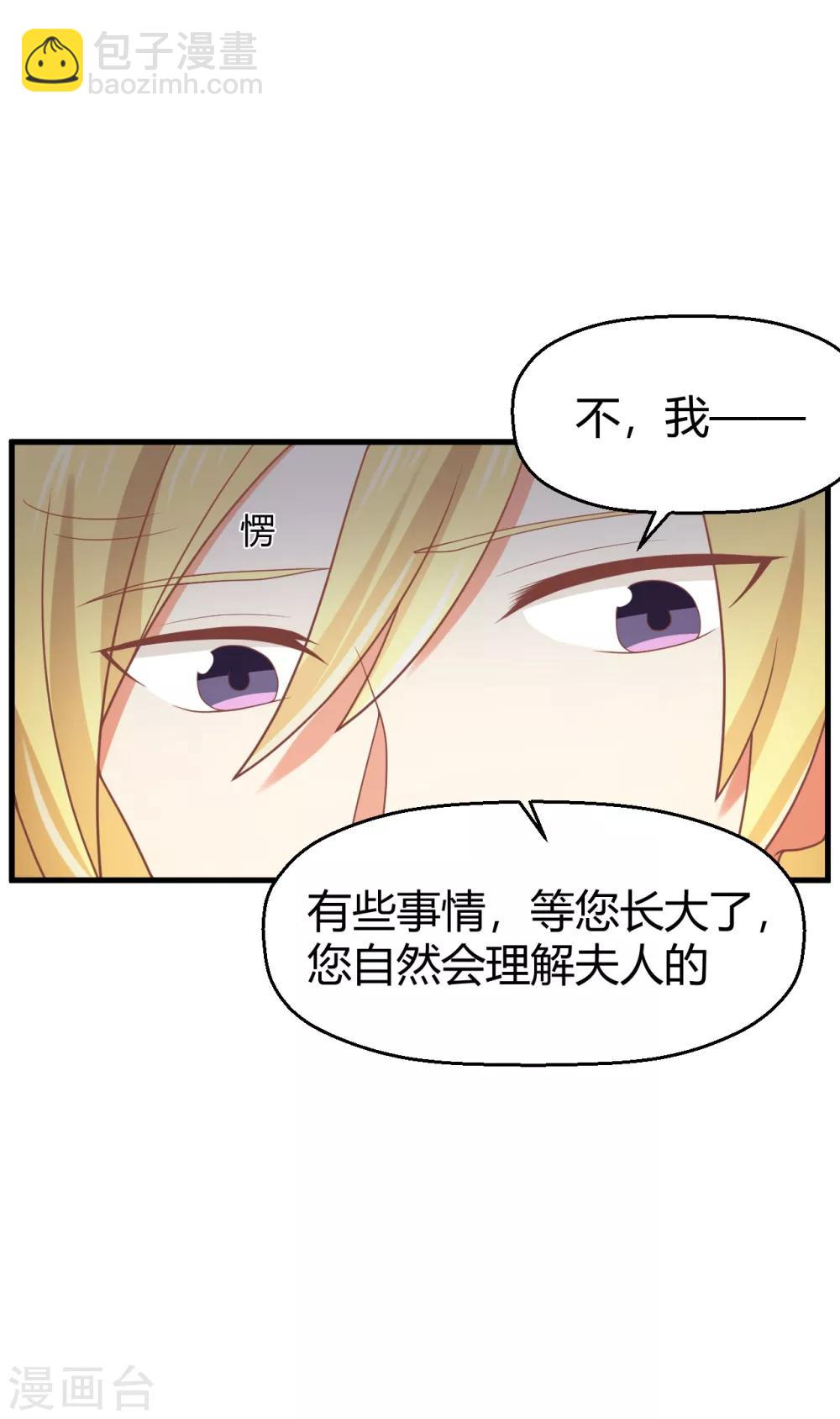《从0到1的重生》第102话 七年后... 第12页