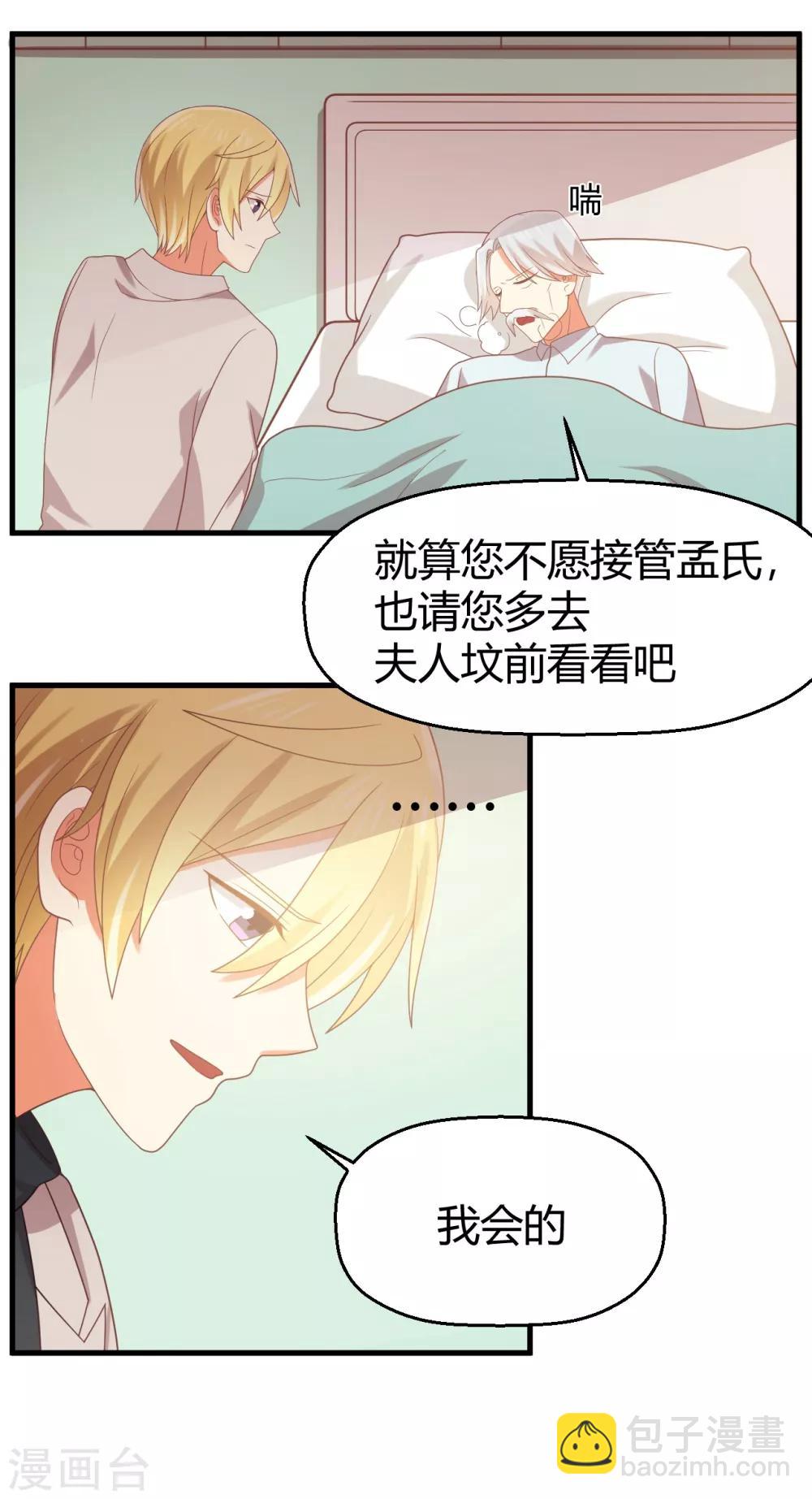 《从0到1的重生》第102话 七年后... 第13页
