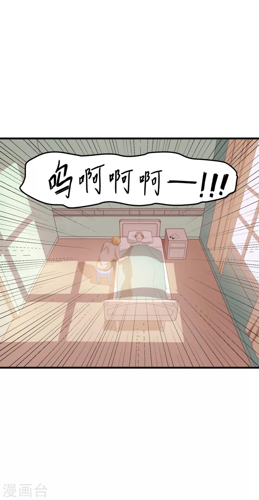 《从0到1的重生》第102话 七年后... 第15页