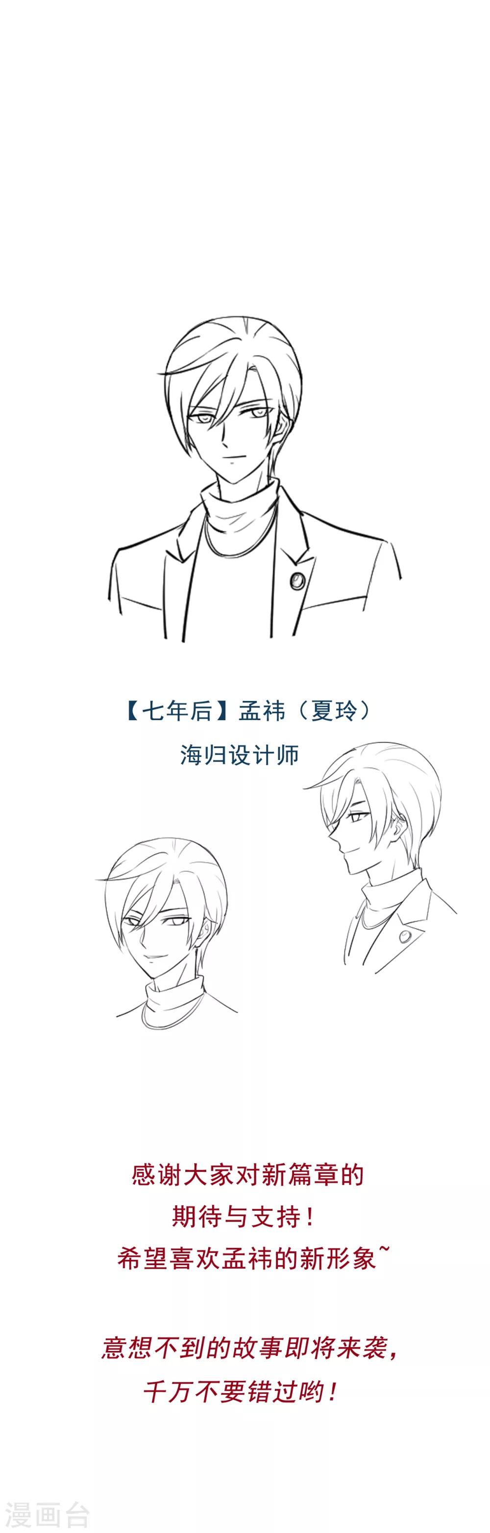 《从0到1的重生》第102话 七年后... 第16页