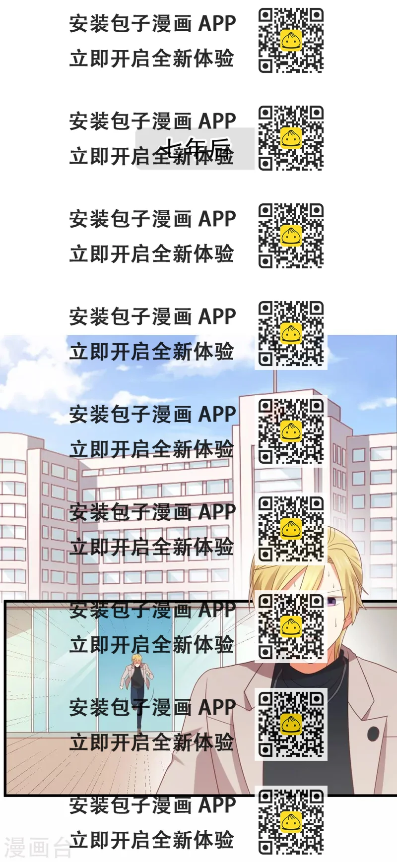 《从0到1的重生》第102话 七年后... 第2页