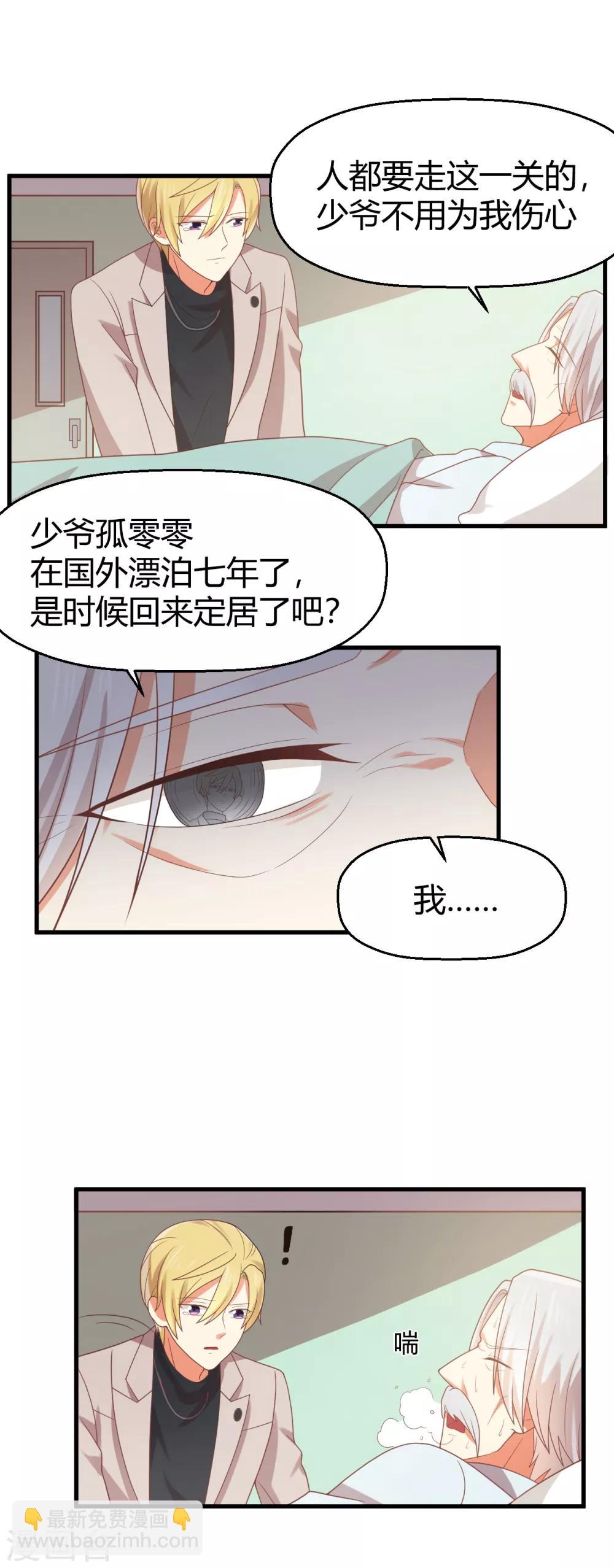 《从0到1的重生》第102话 七年后... 第7页