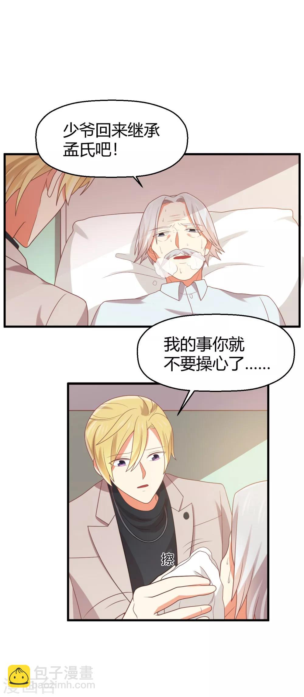 《从0到1的重生》第102话 七年后... 第8页