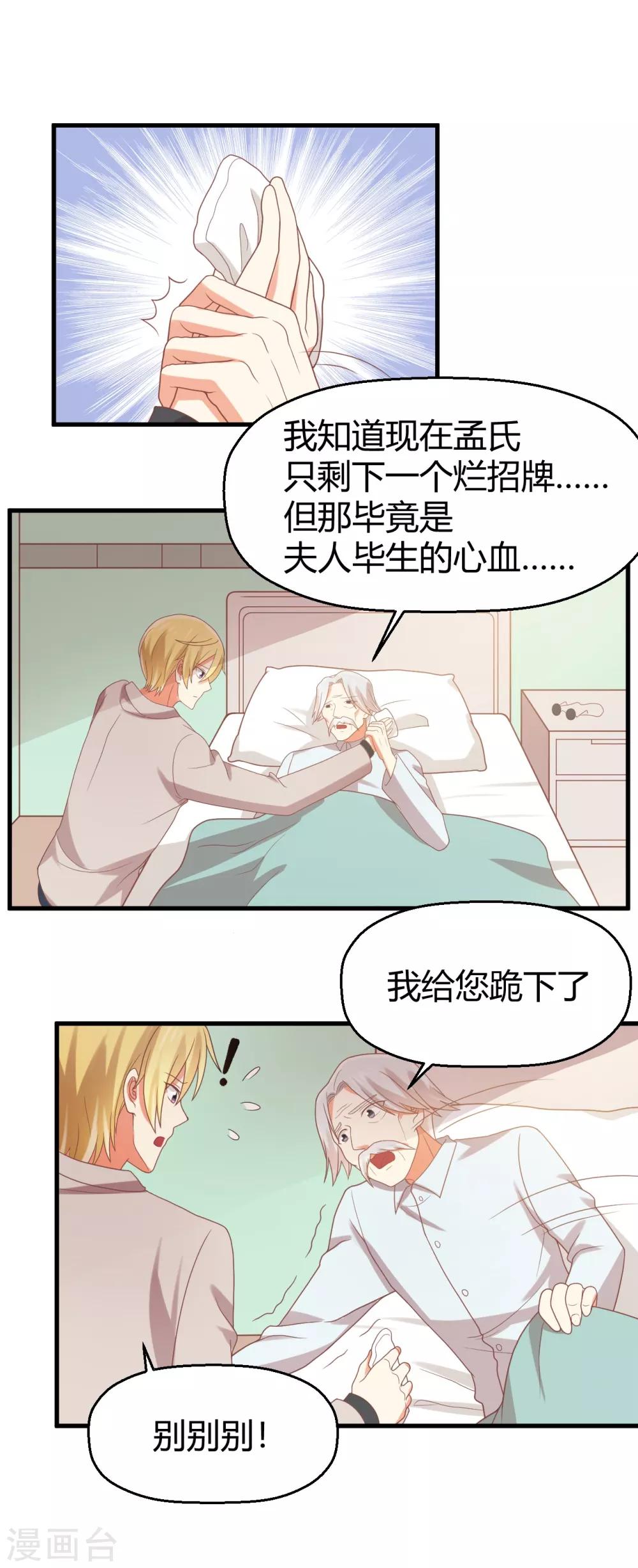 《从0到1的重生》第102话 七年后... 第9页