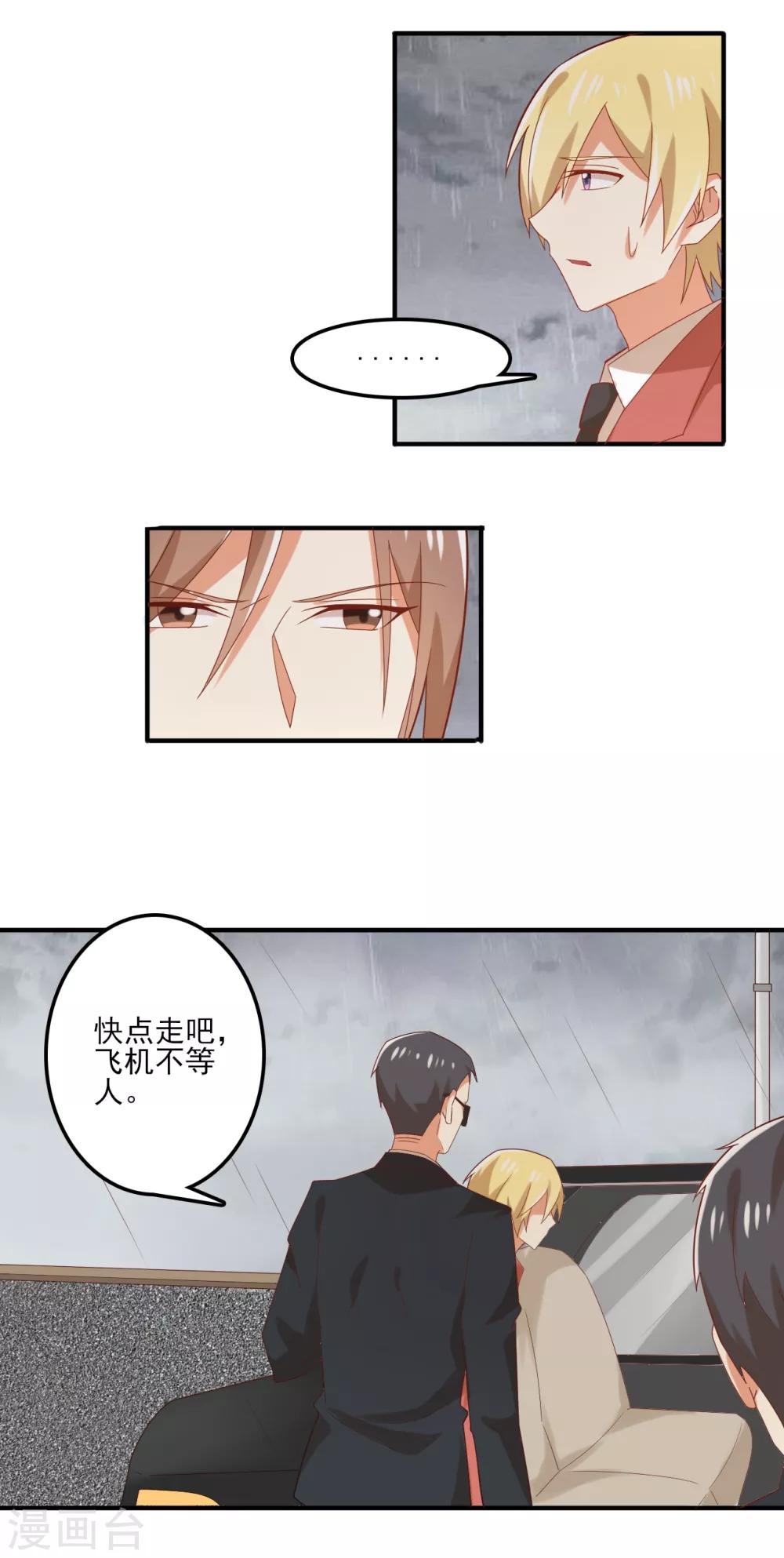 《从0到1的重生》第101话 苏望你一定要好好的！ 第11页