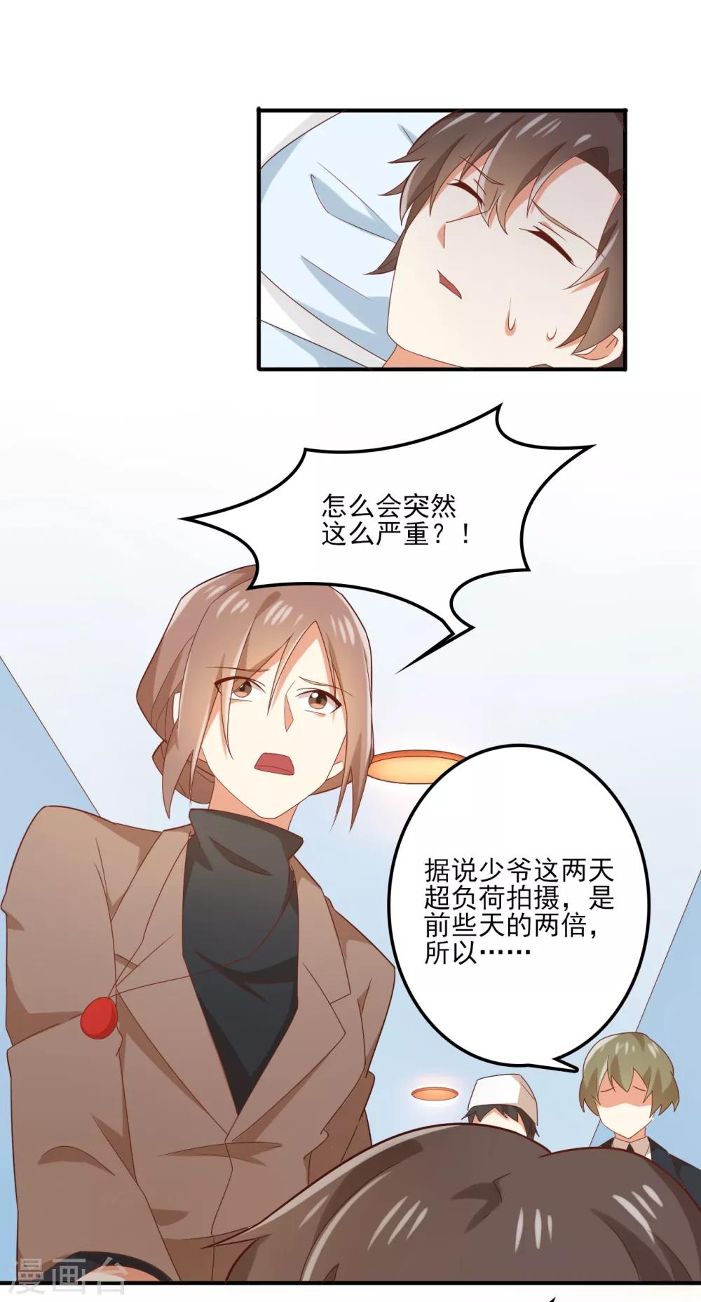 《从0到1的重生》第101话 苏望你一定要好好的！ 第14页