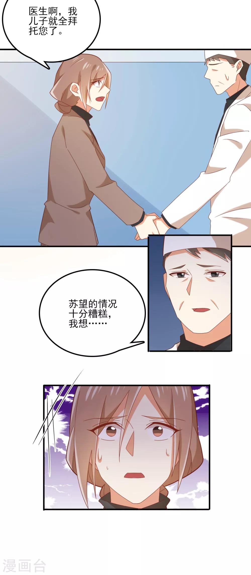 《从0到1的重生》第101话 苏望你一定要好好的！ 第16页