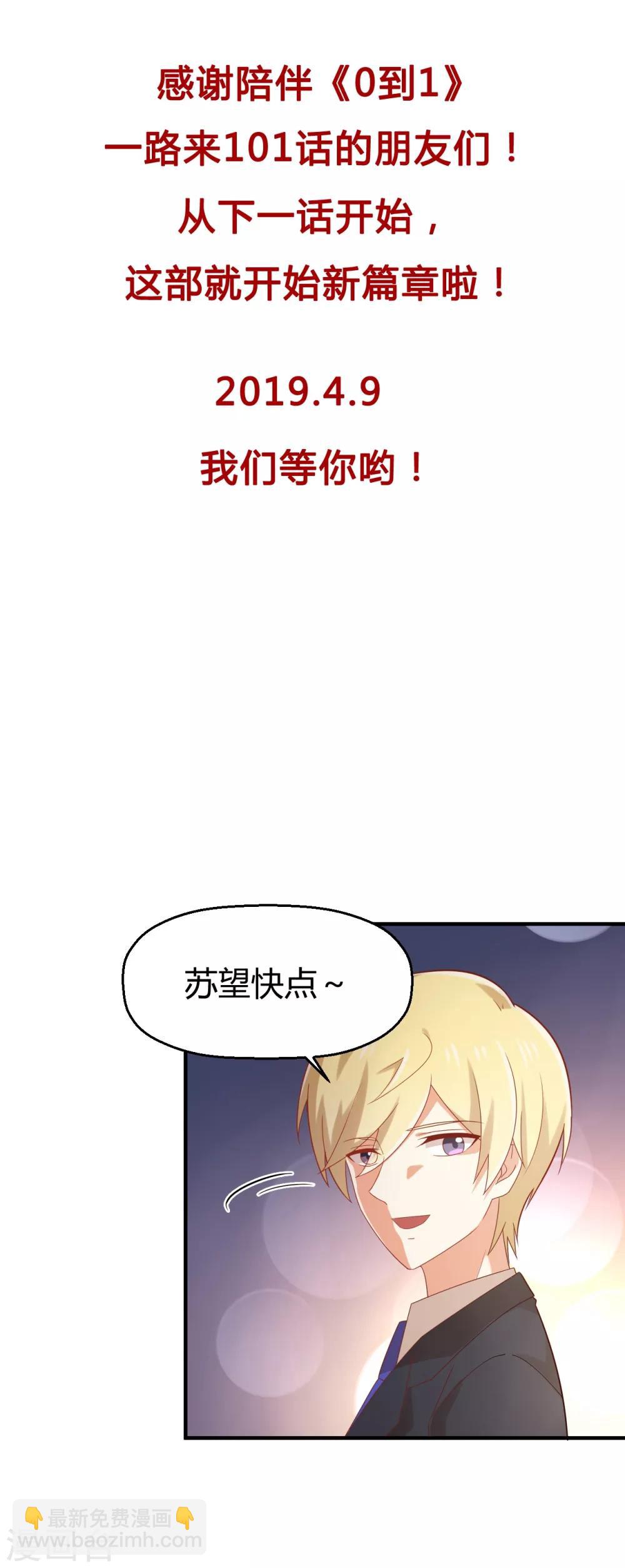 《从0到1的重生》第101话 苏望你一定要好好的！ 第20页